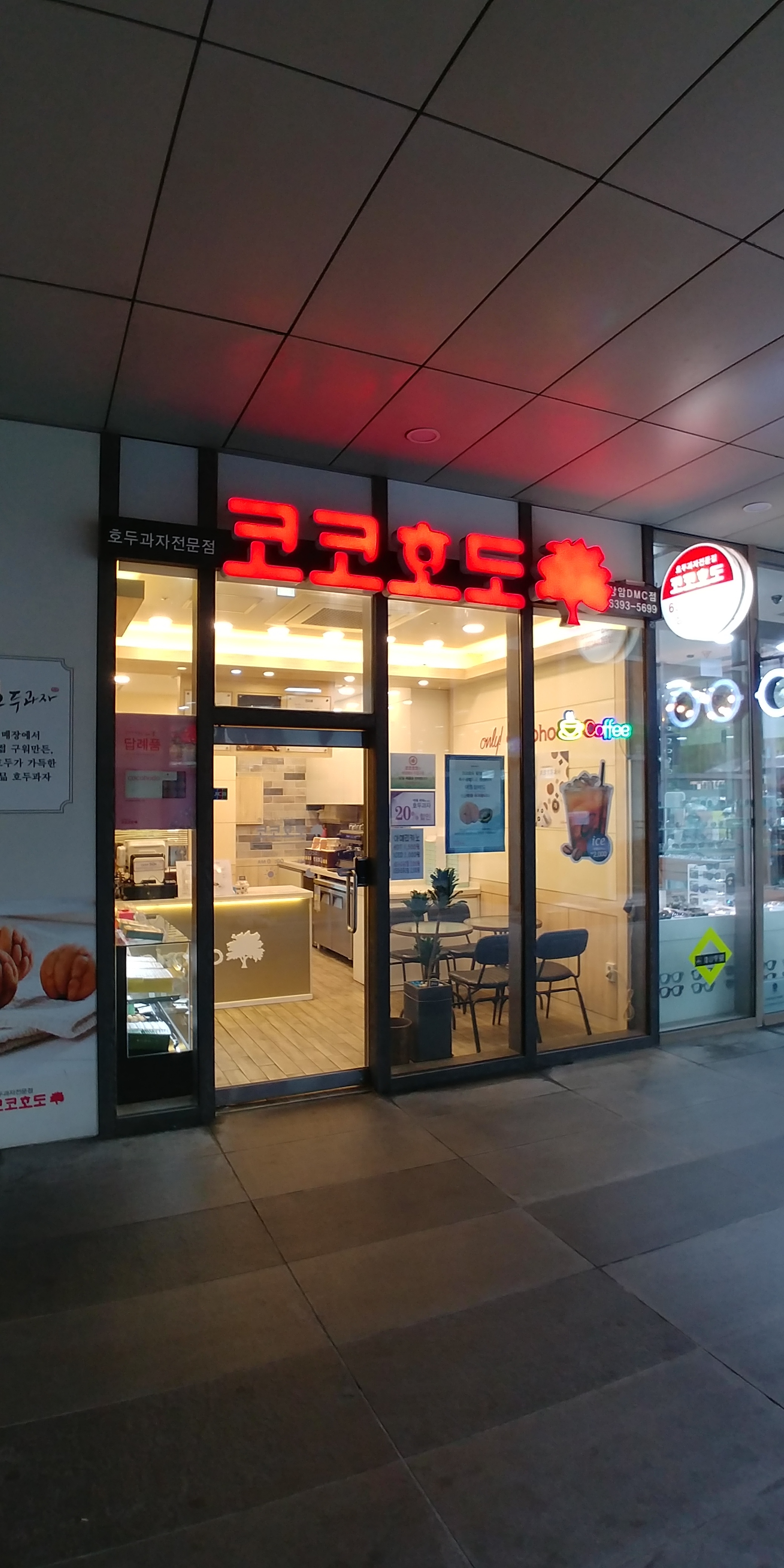 코코호도 상암DMC점