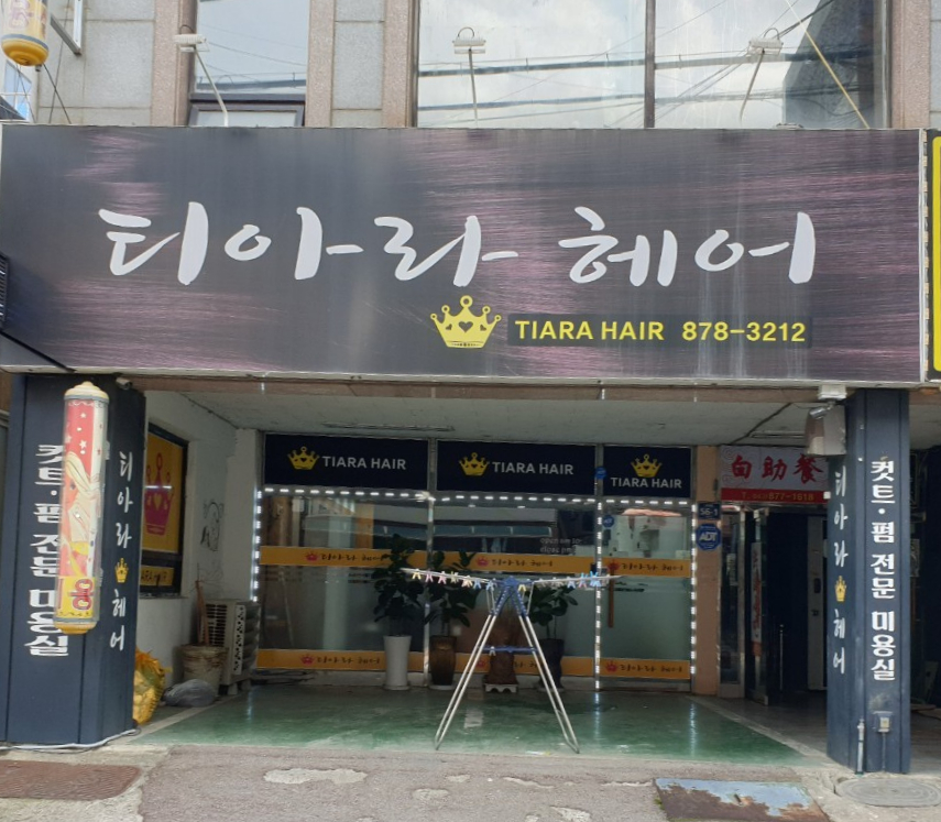 티아라헤어