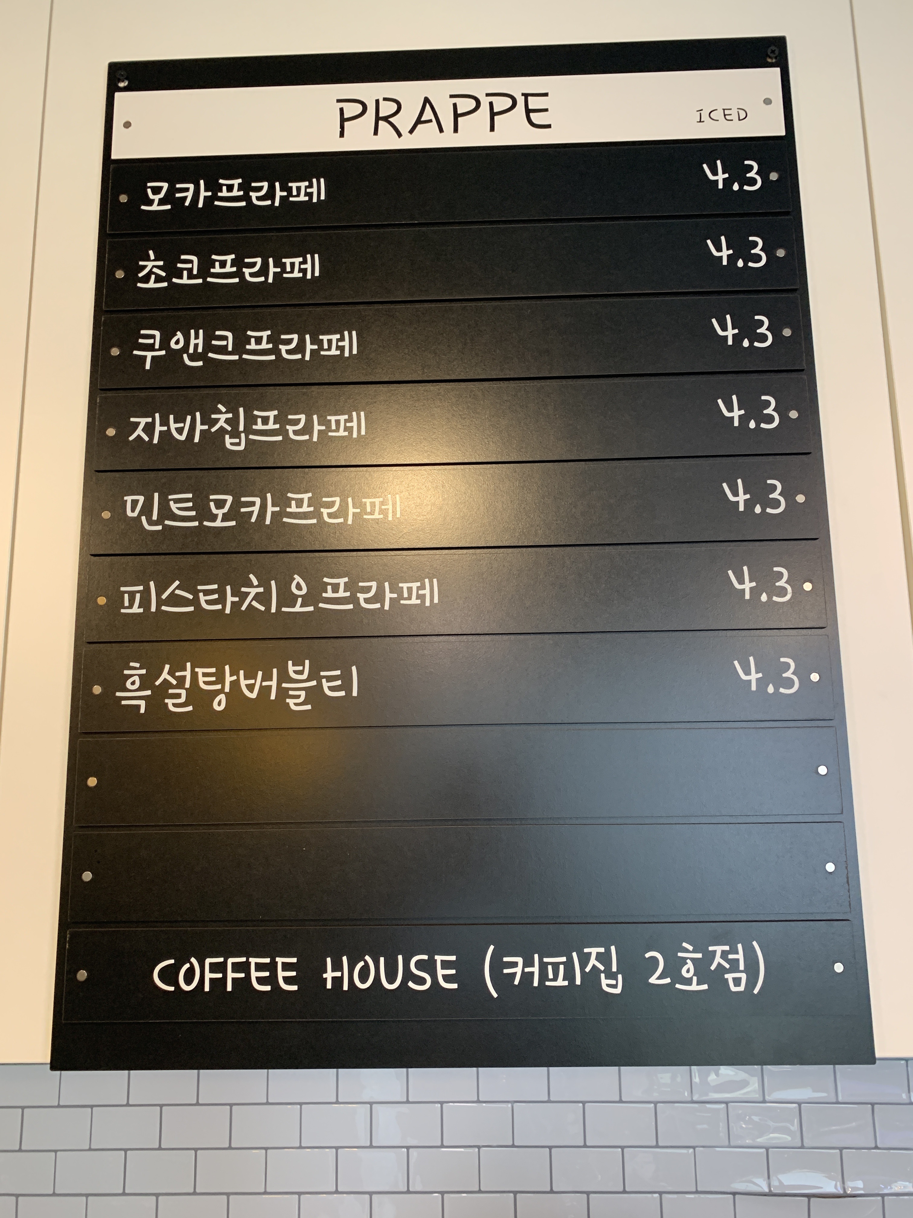 커피하우스커피집 2호점