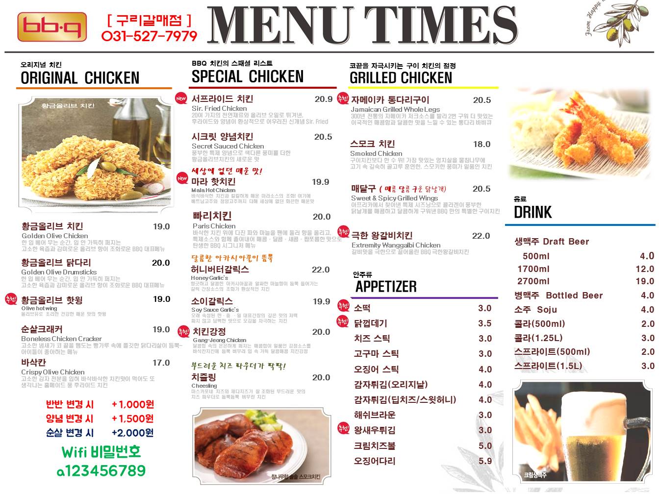 BBQ치킨 구리갈매점
