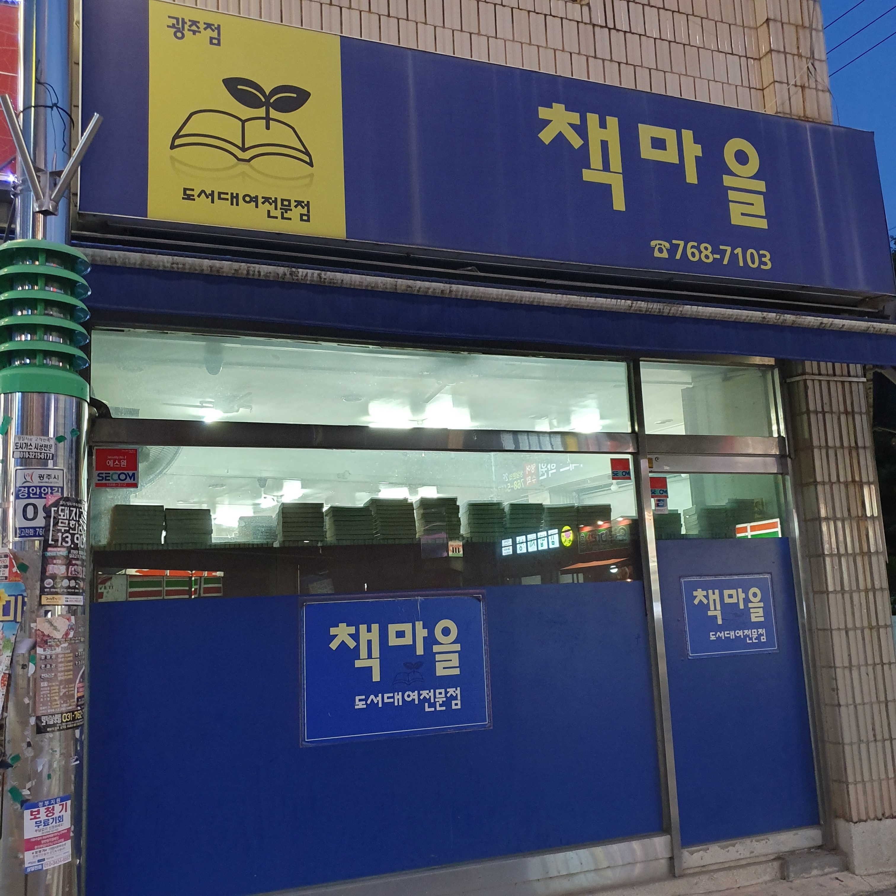 책마을광주점