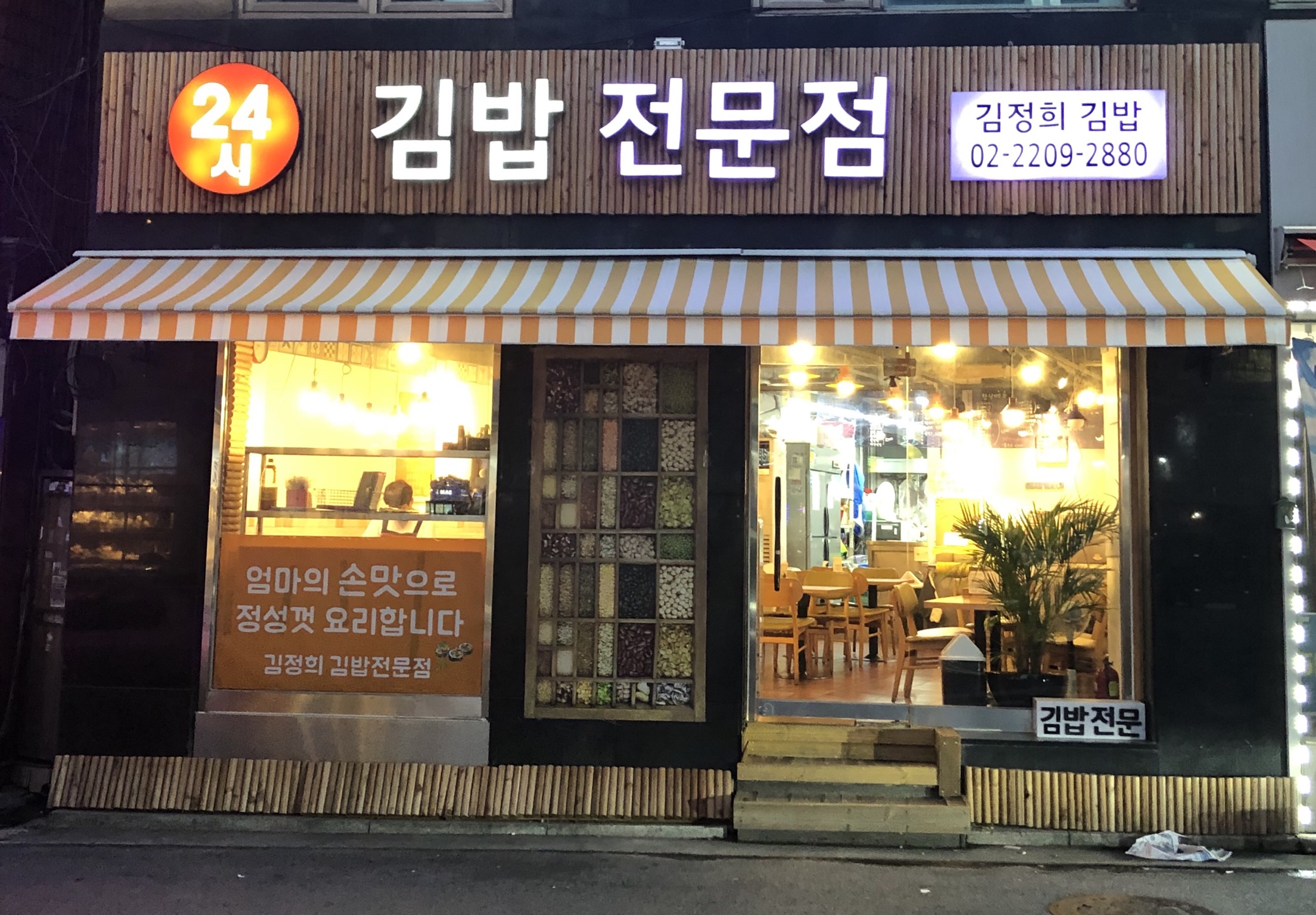 김정희김밥 이미지