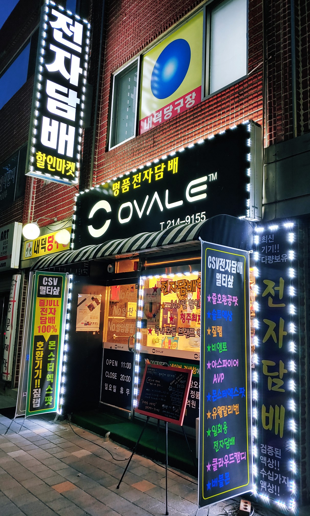 오벨전자담배 청주점