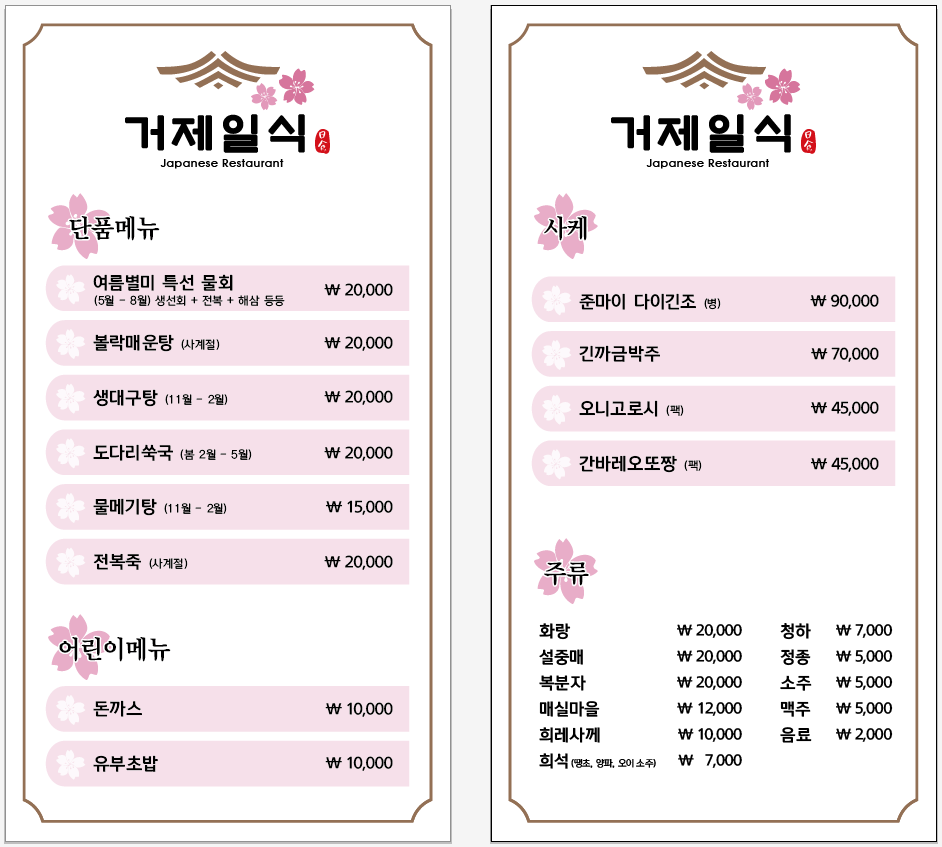 거제일식 거제목장