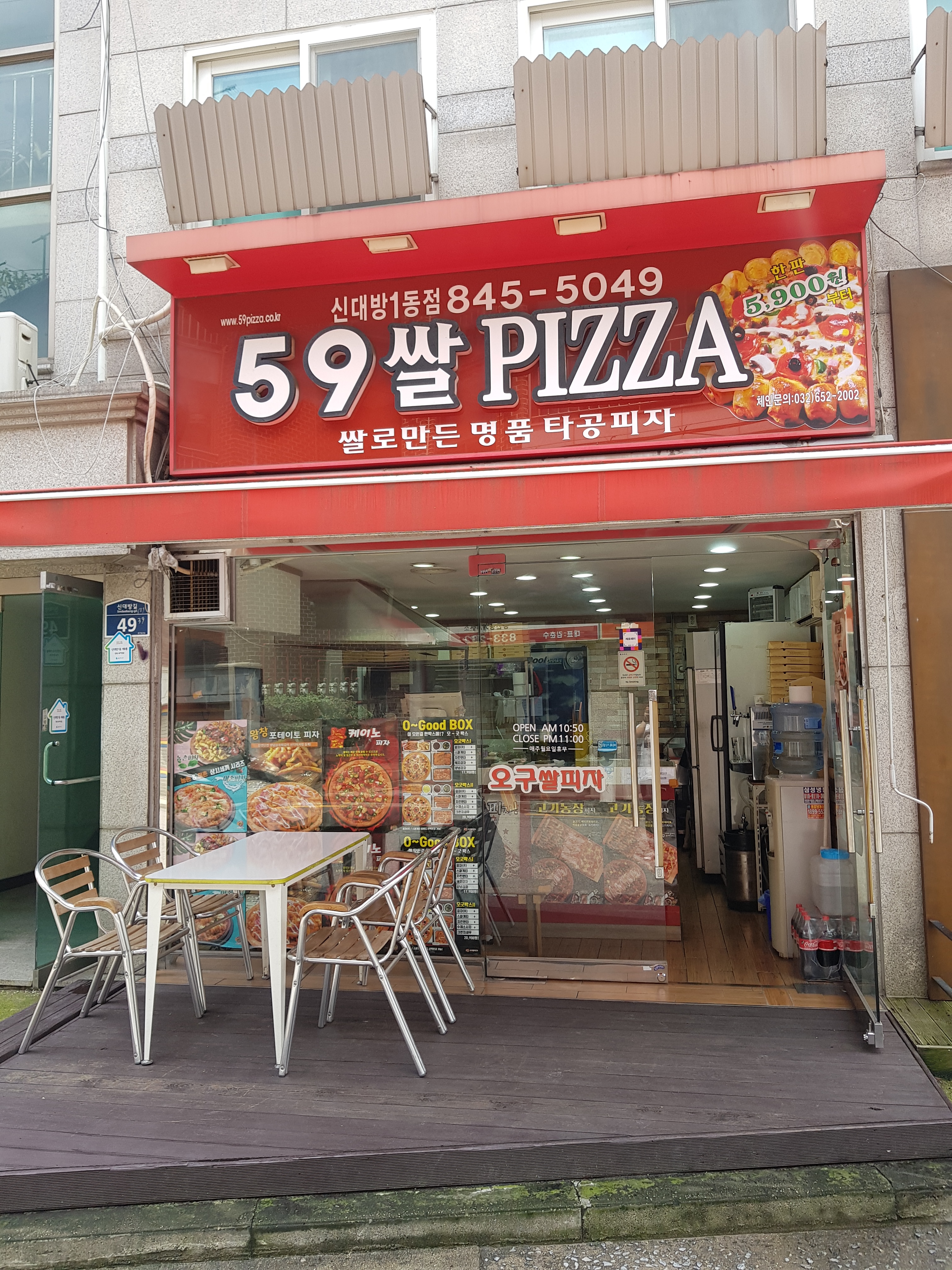 오구피자 신대방1동점