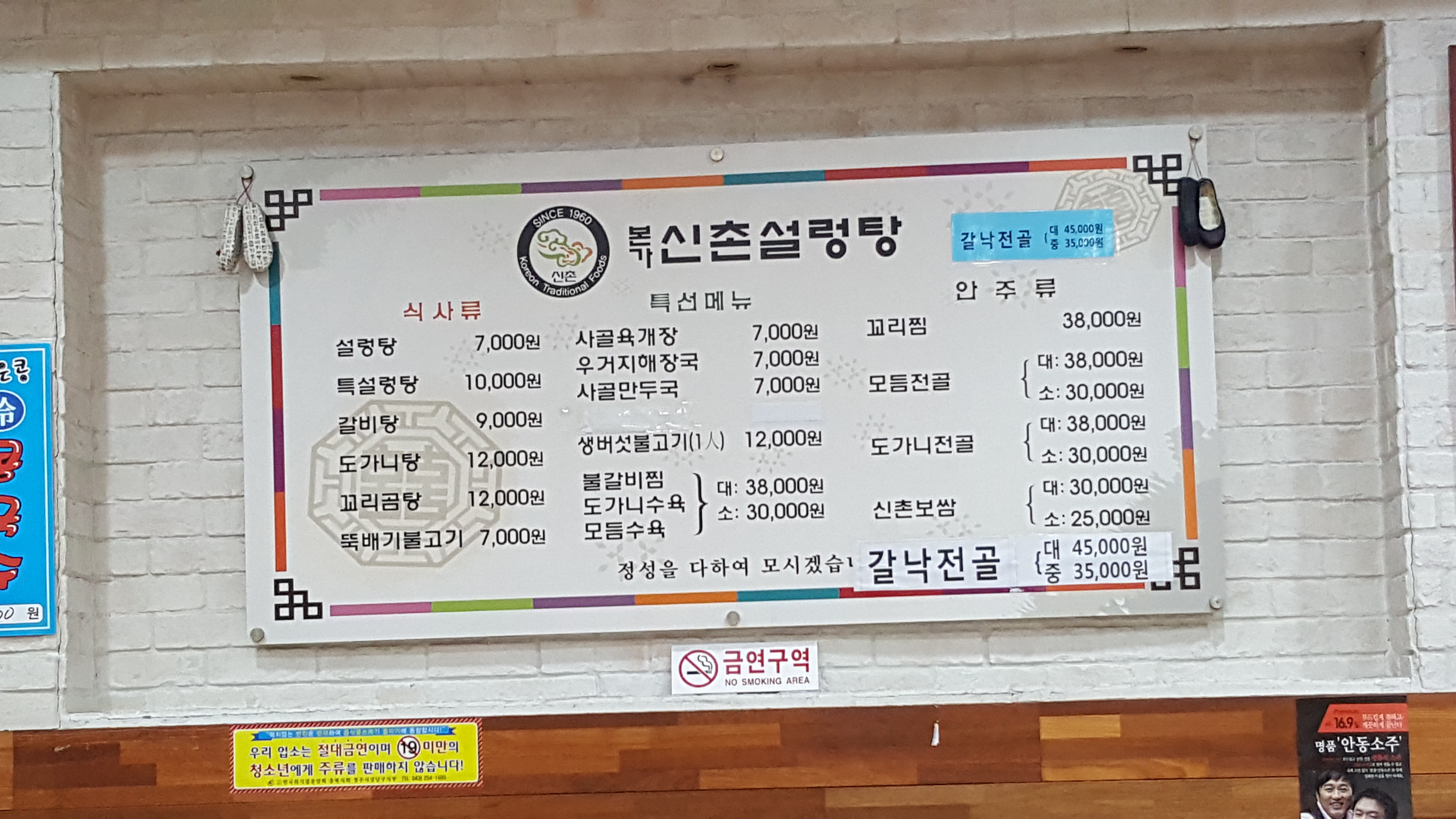 신촌설렁탕 용암점