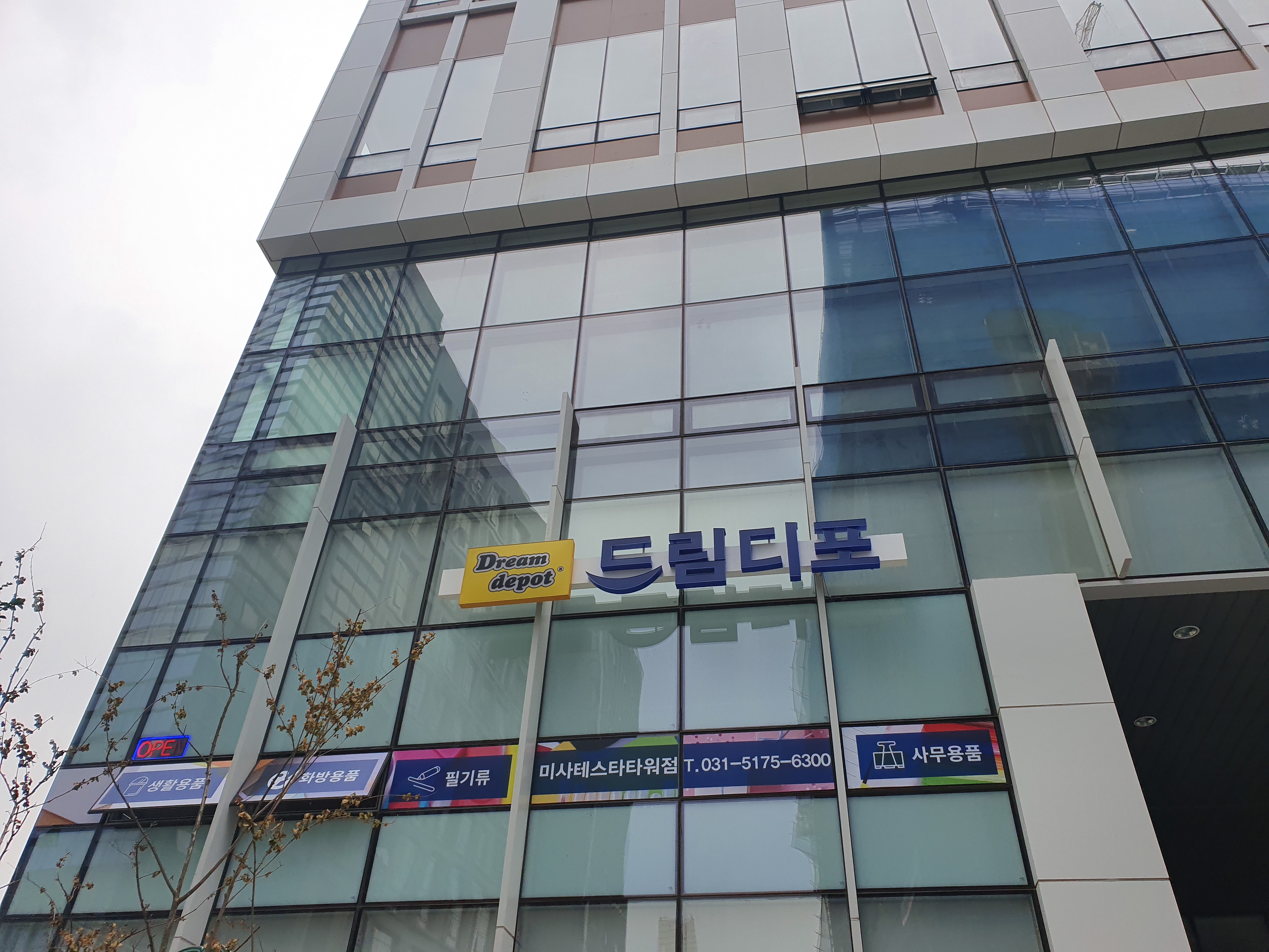 드림디포 미사테스타타워점