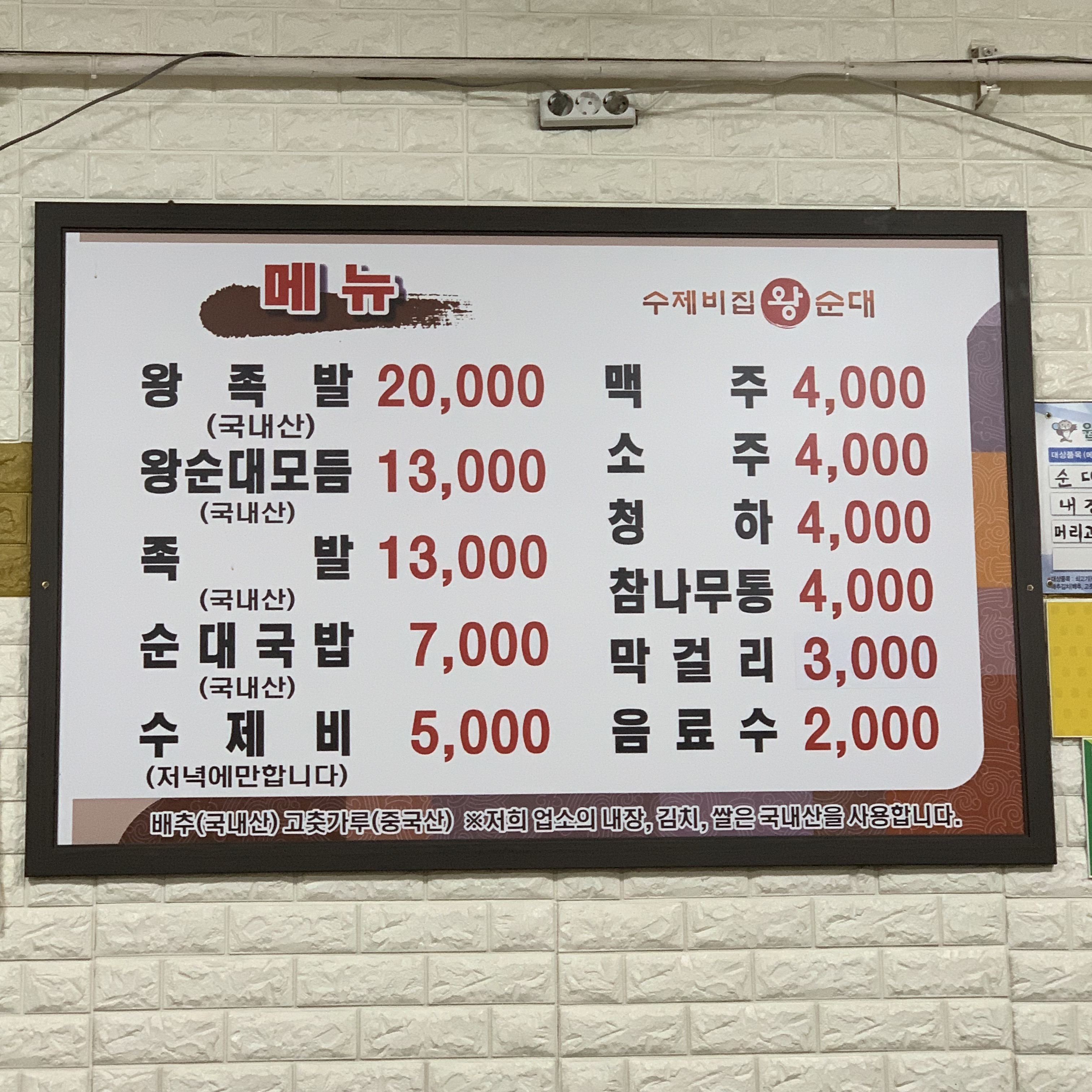 수제비집왕순대