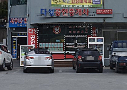 다성공인중개사사무소