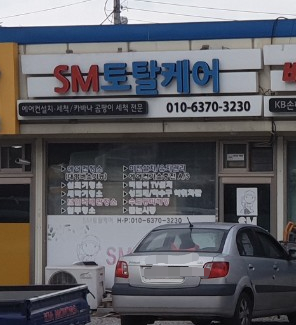 SM토탈케어