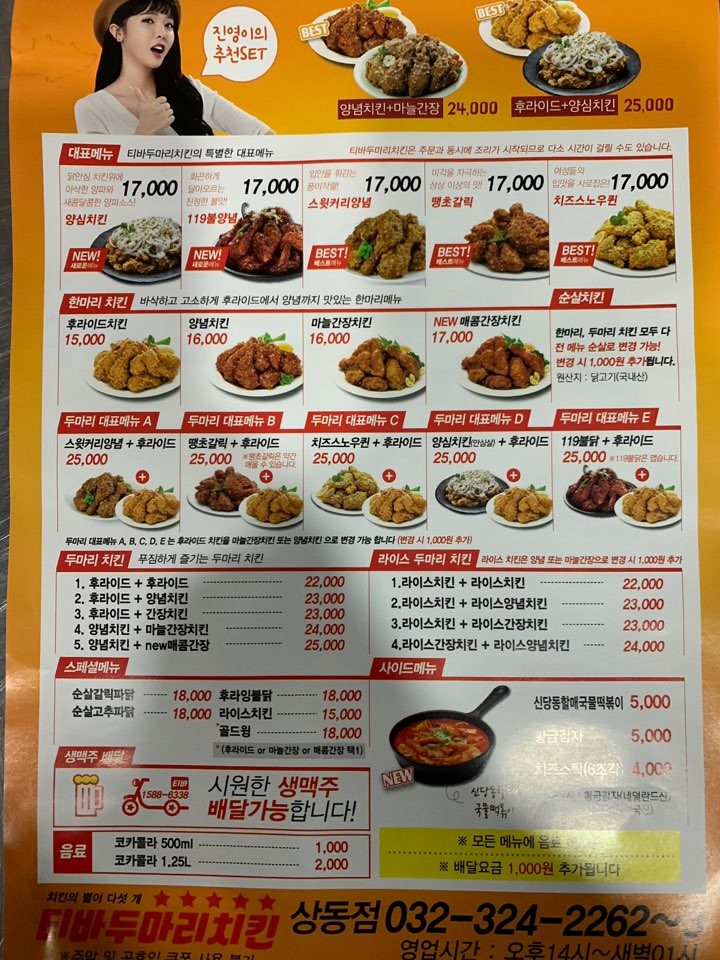 티바두마리치킨 상동점