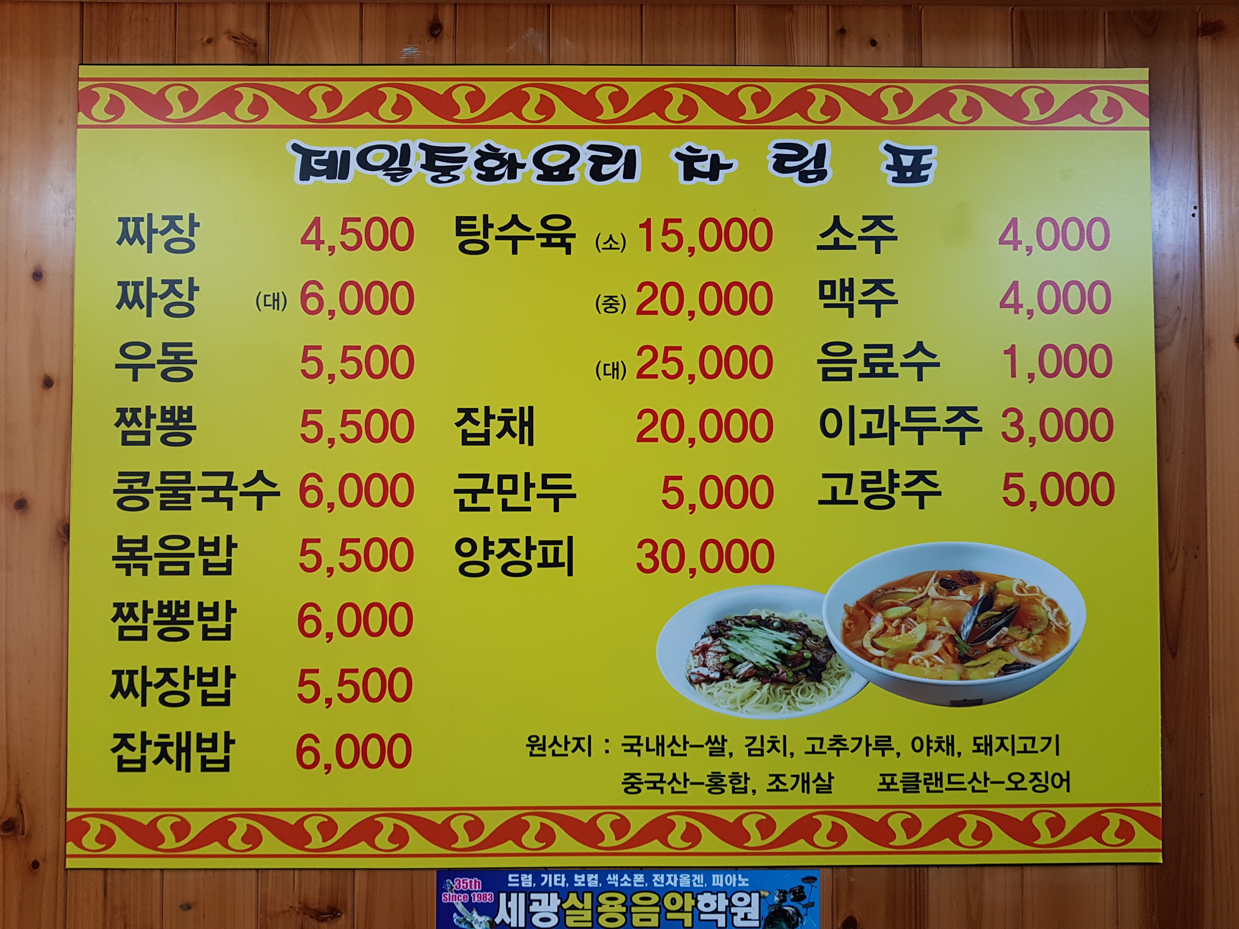 제일짜장