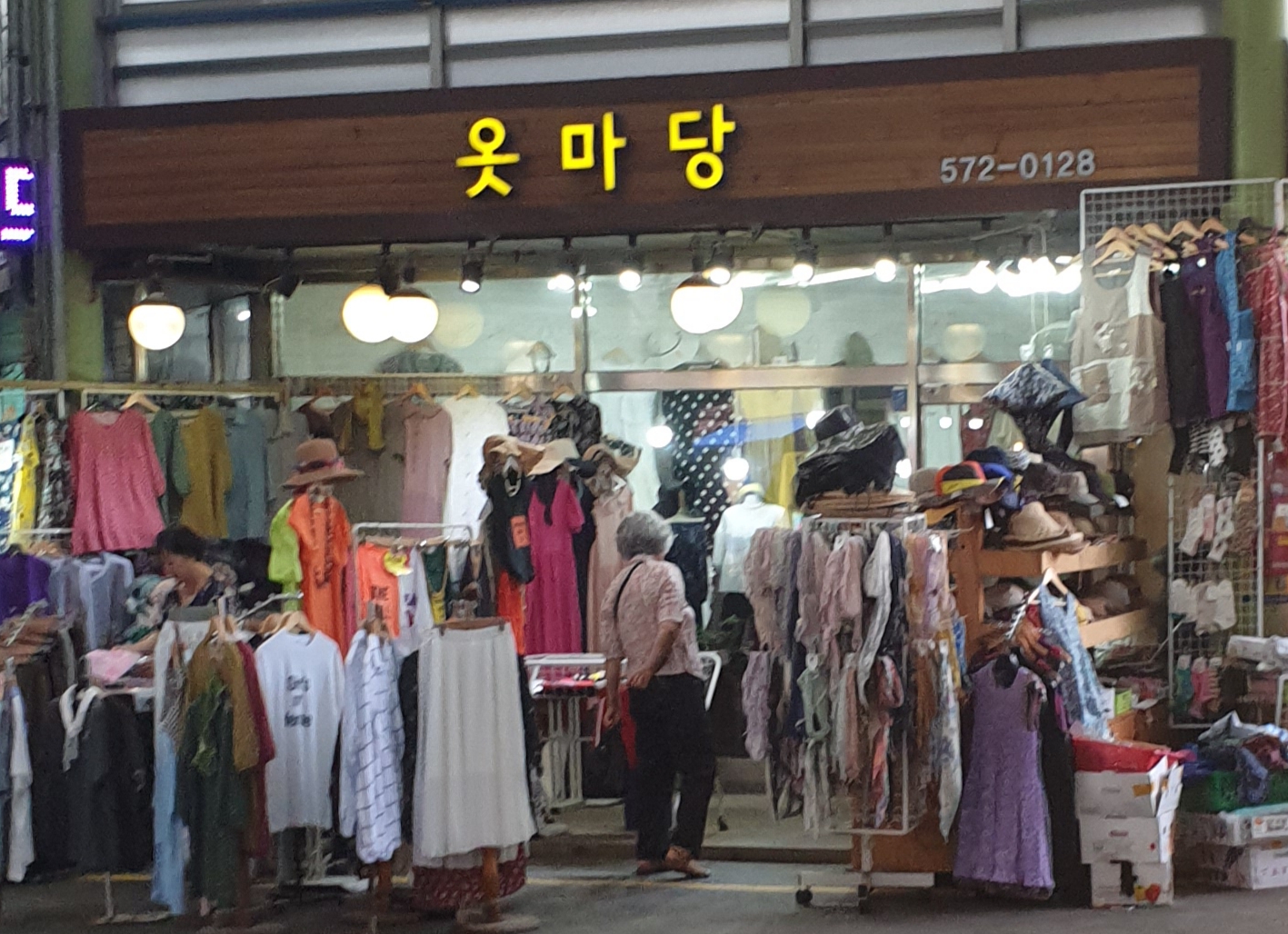 옷마당