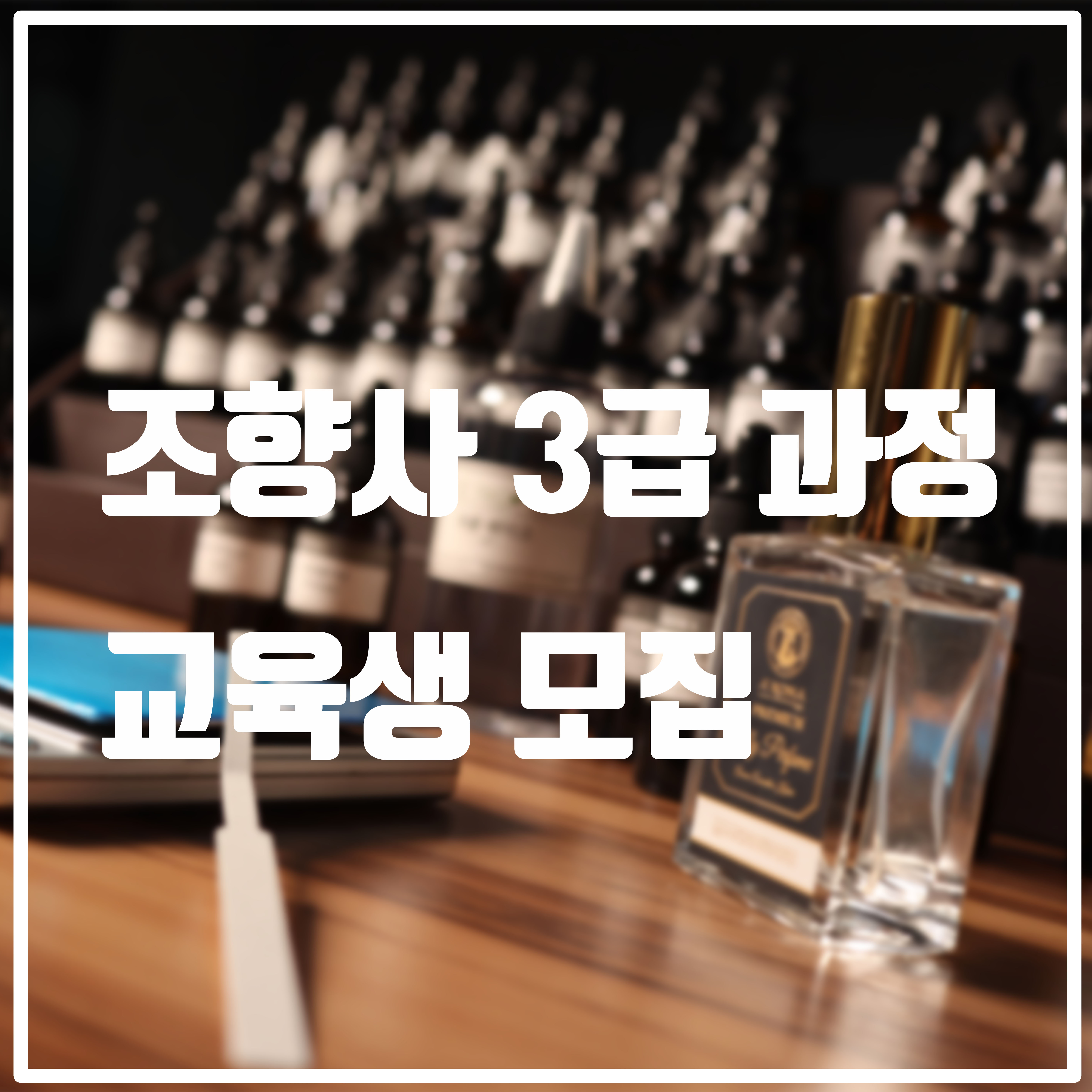사단법인 대한향장문화예술진흥협회 본부