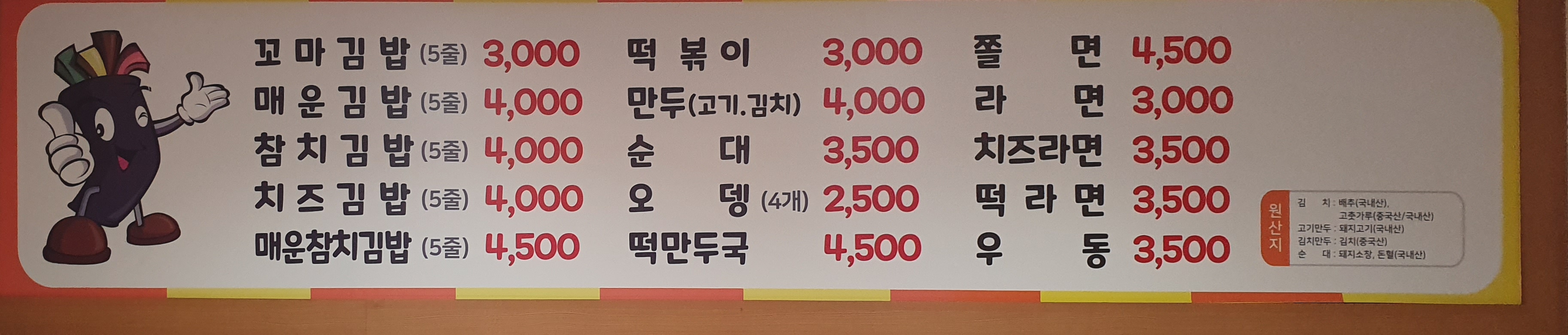 교동꼬마김밥