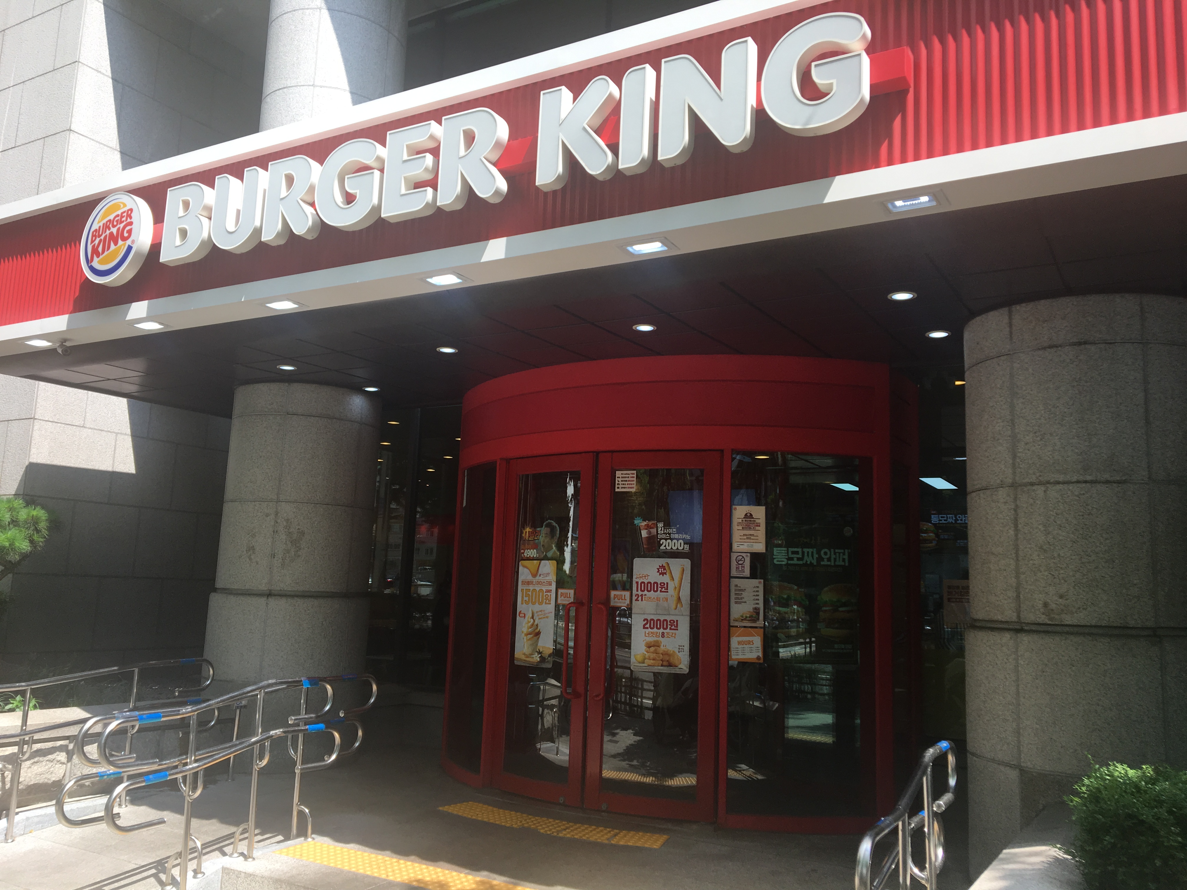 버거킹 공덕역점