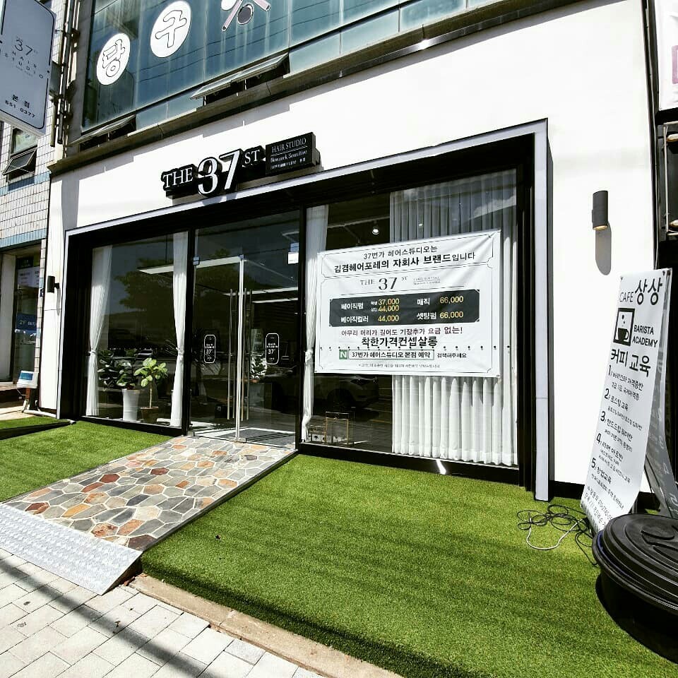 37번가 헤어스튜디오 본점