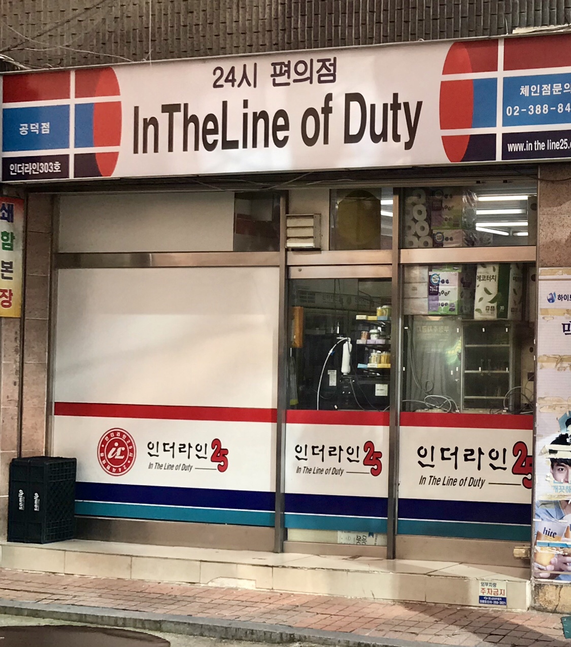 인더라인25 공덕점