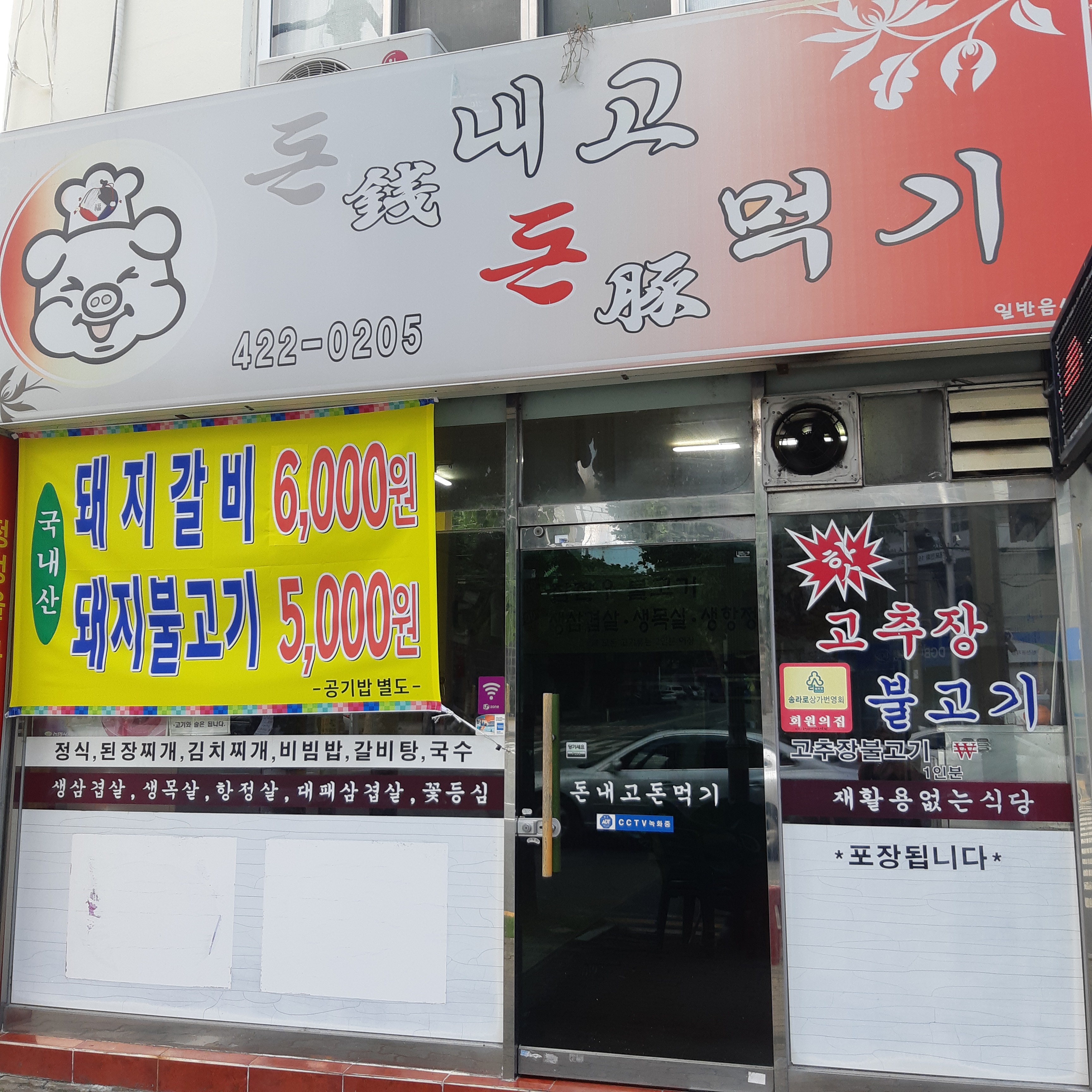 돈내고돈먹기