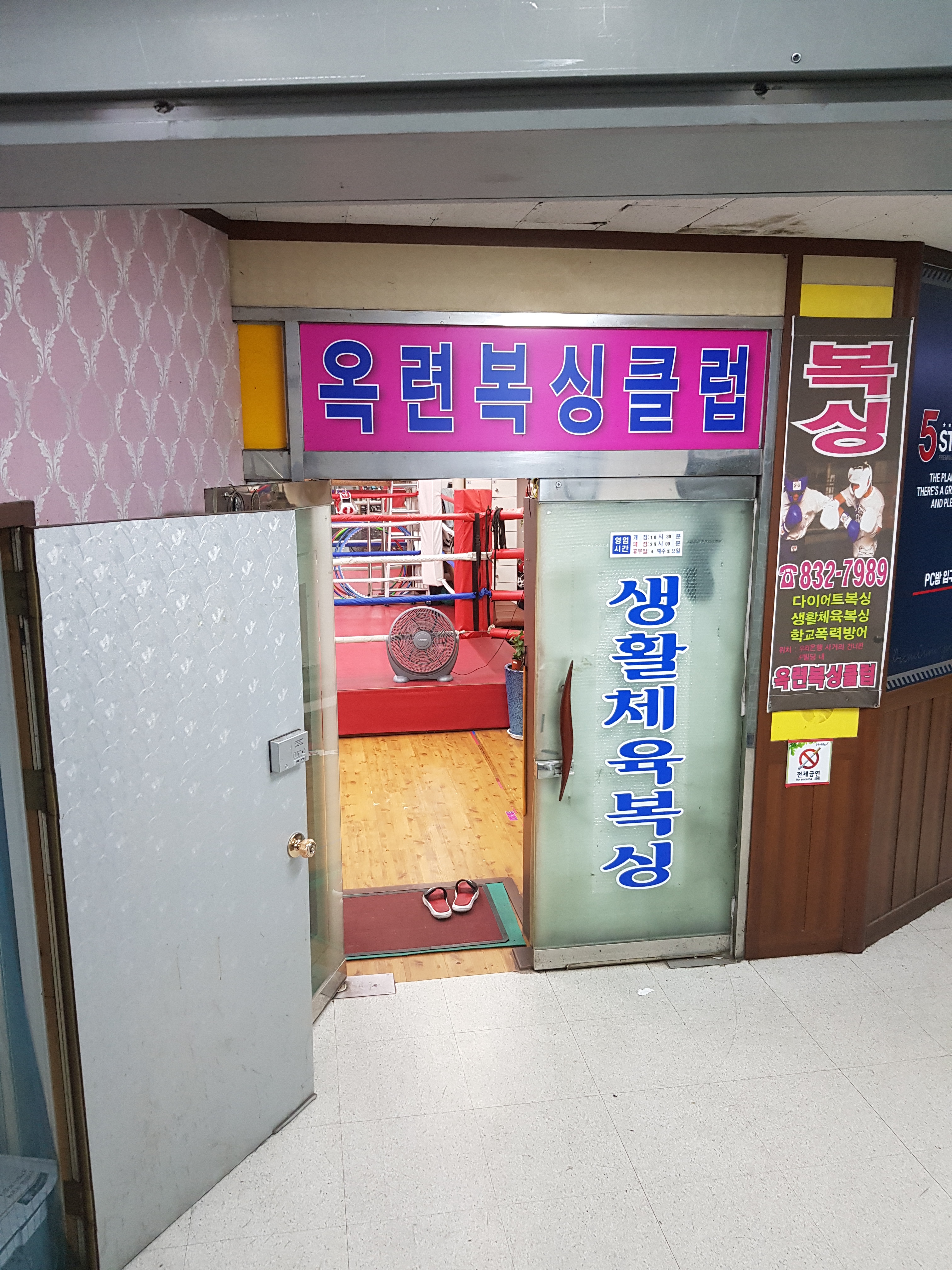 인천 연수구 독배로 복싱체육관 옥련 복싱 클럽 내부 모습 5