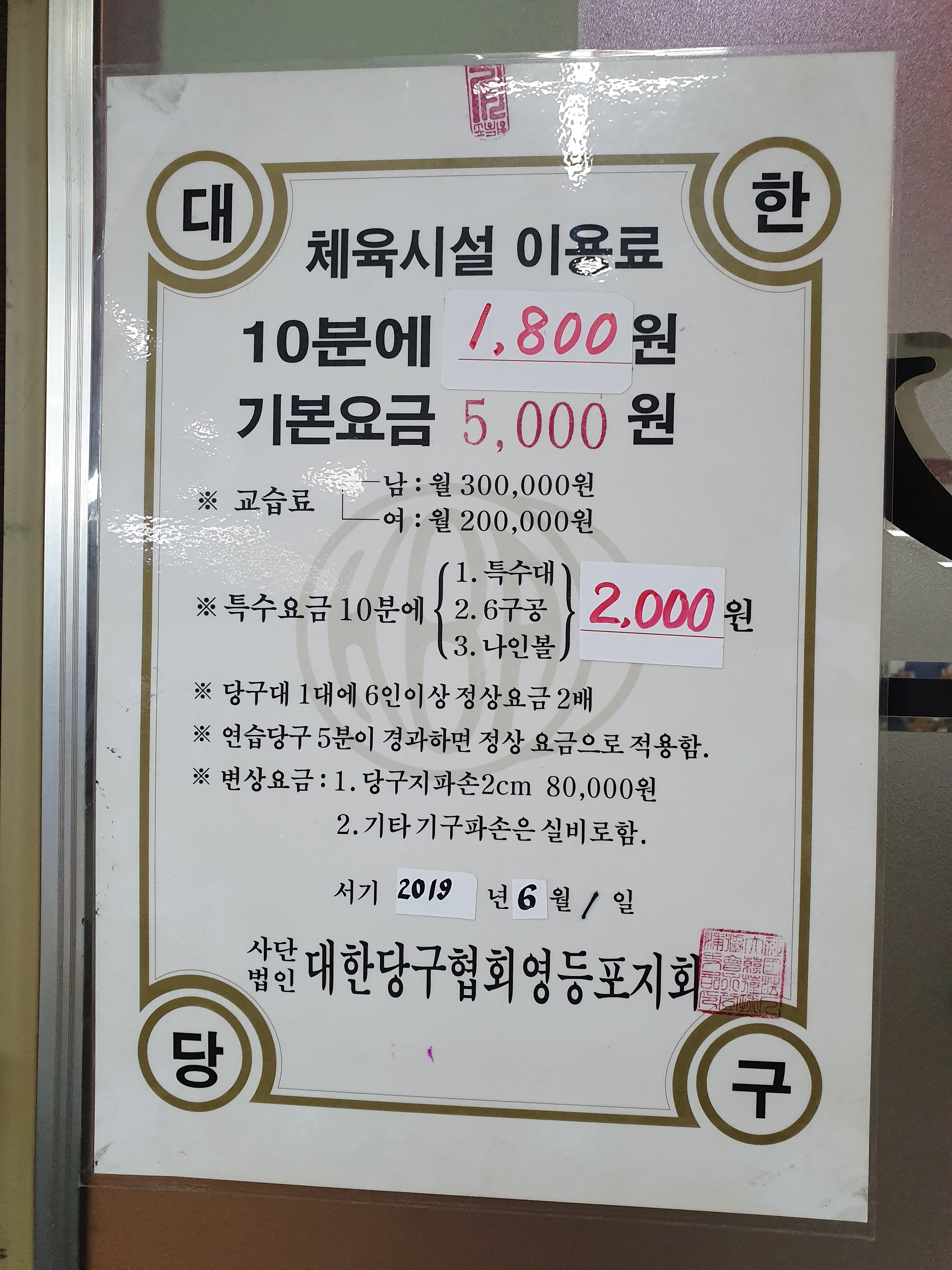 에이스당구장