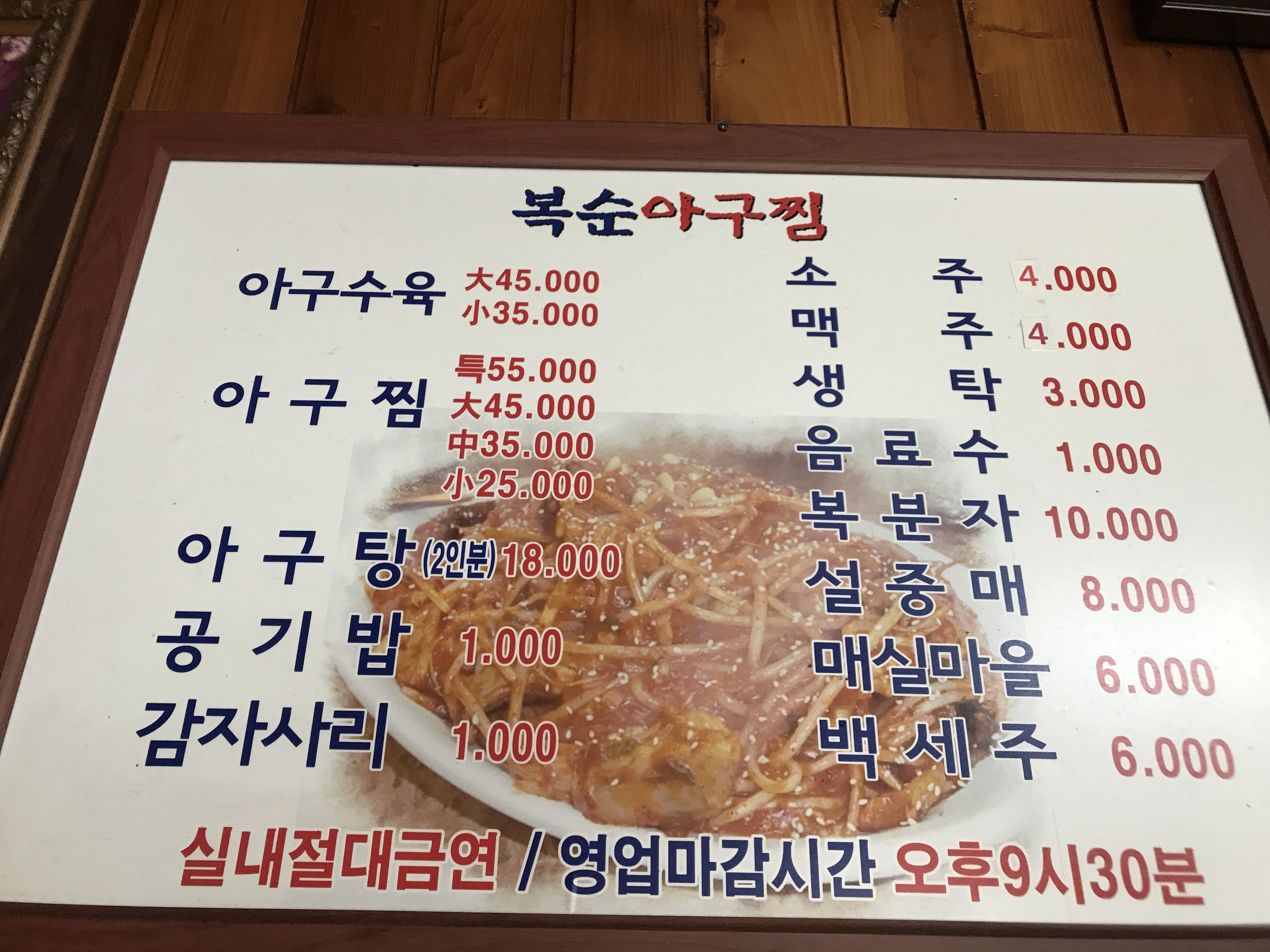 복순아구찜