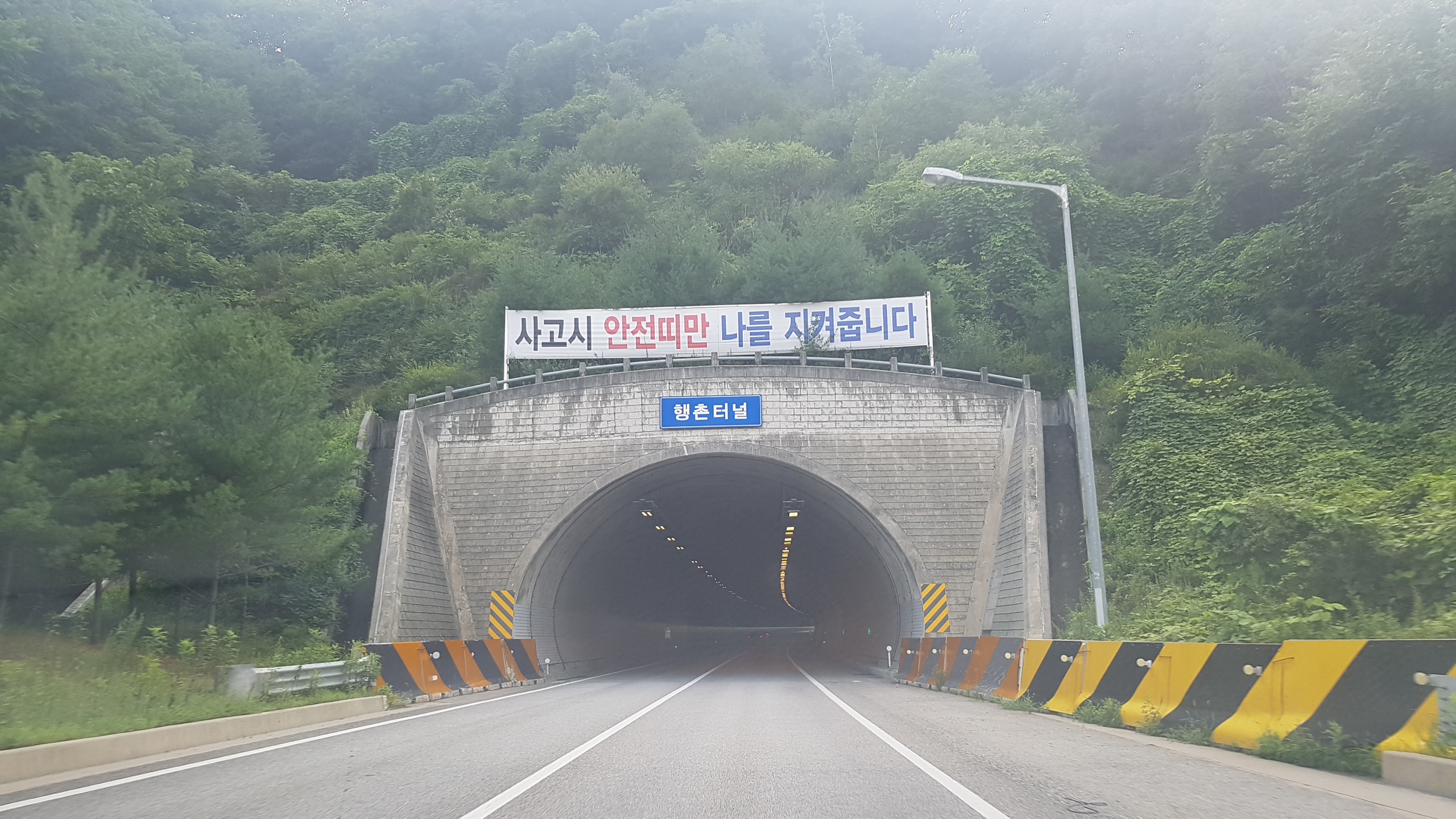 행촌터널