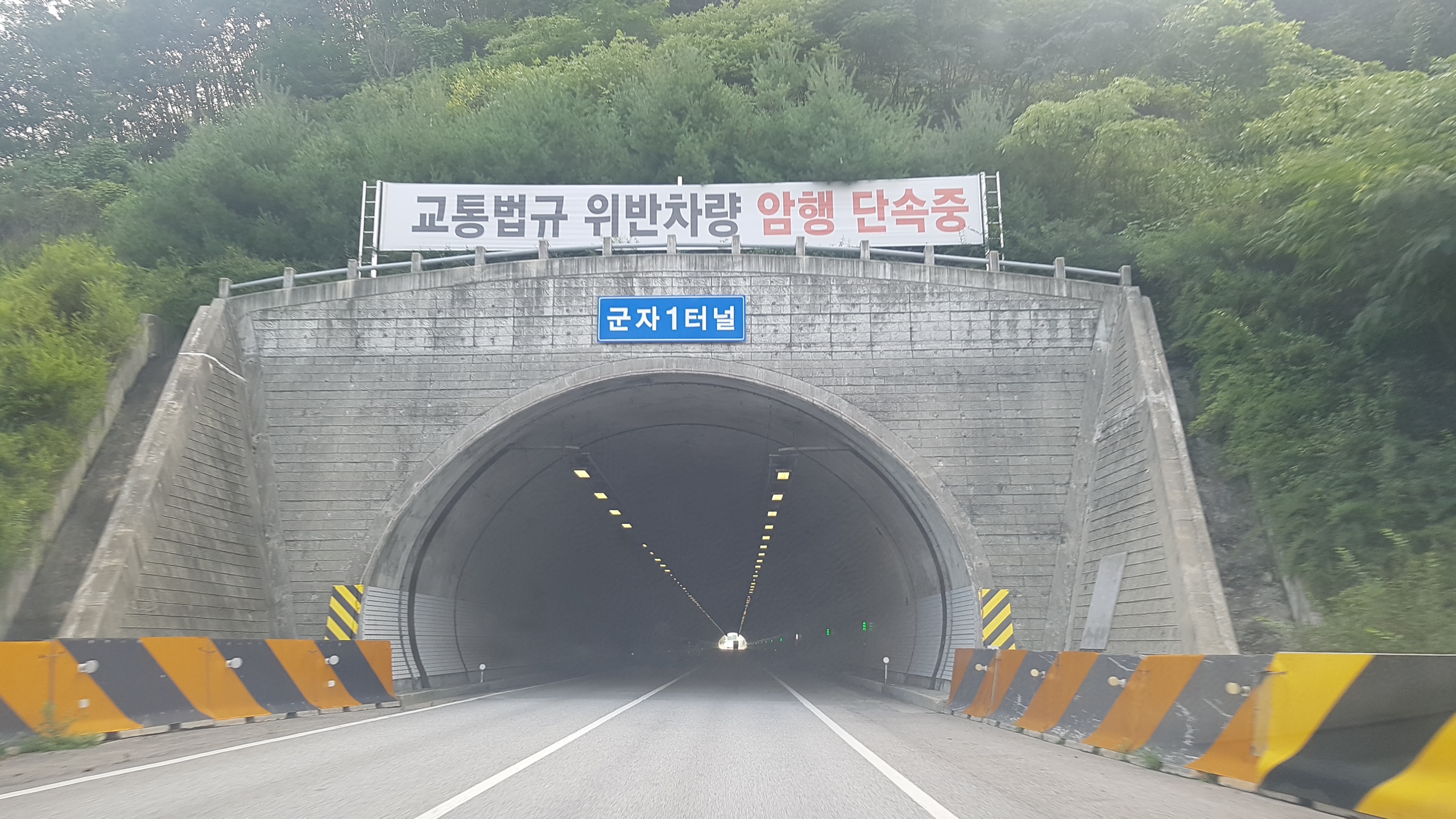 군자1터널