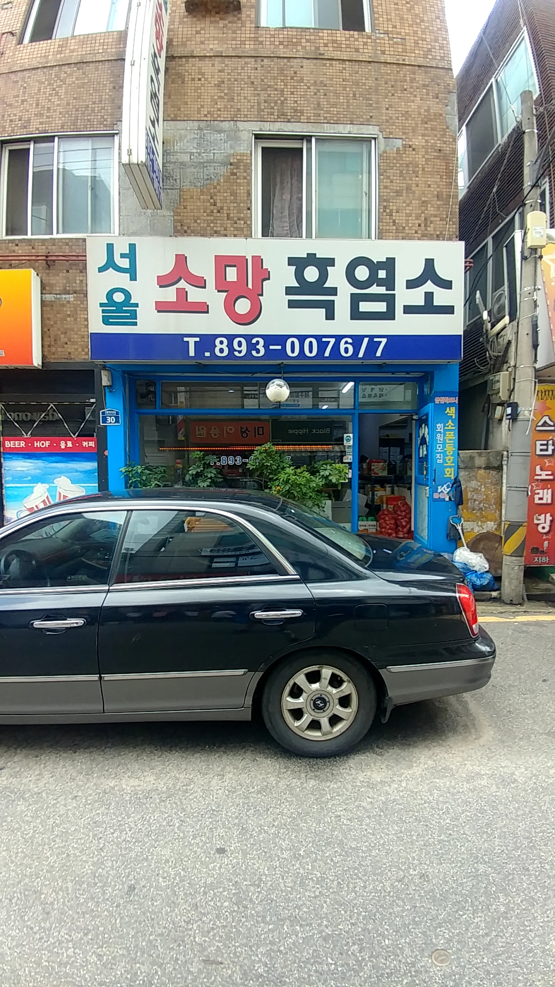 서울소망흑염소