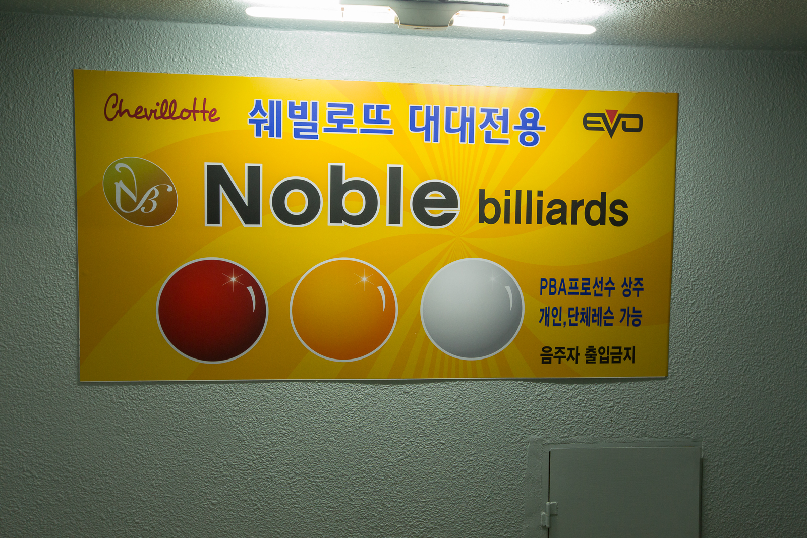 노블 당구클럽