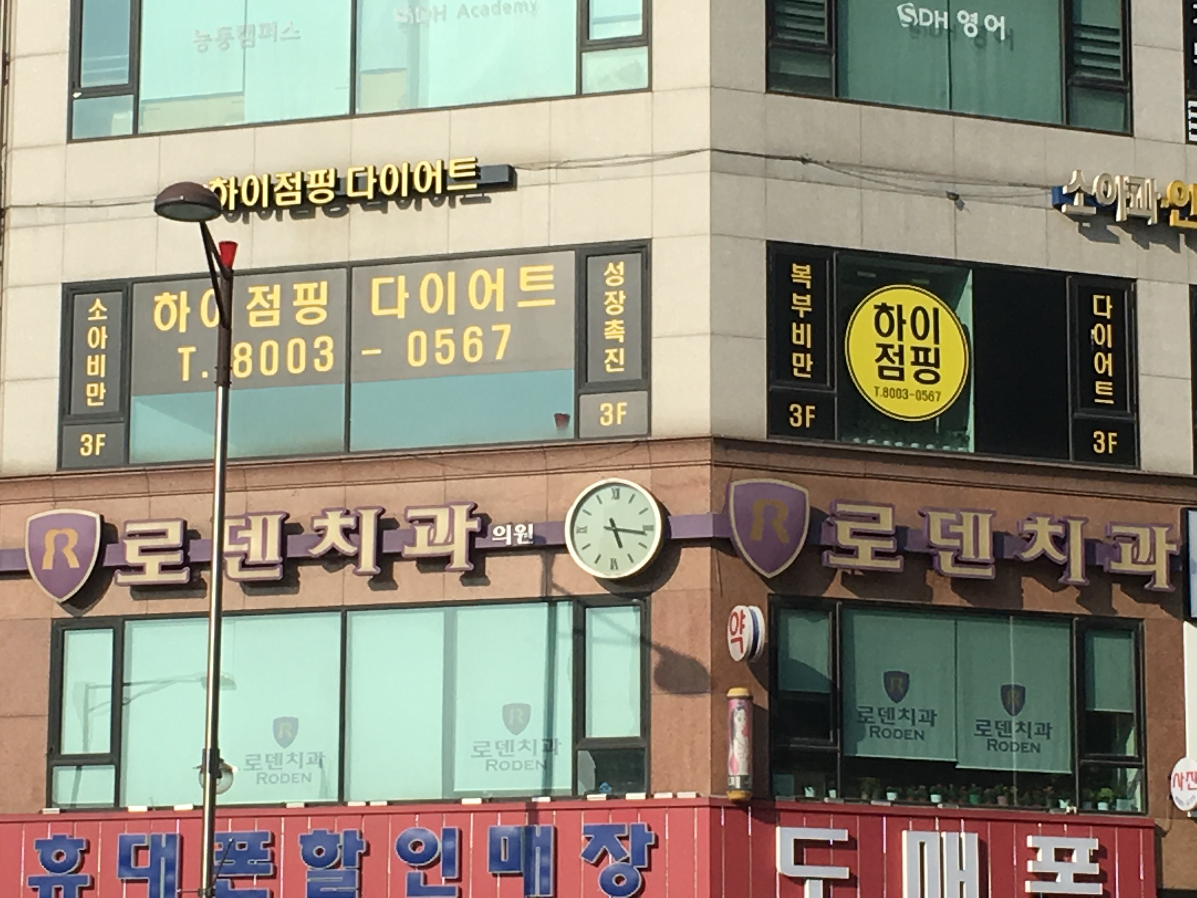 로덴치과의원