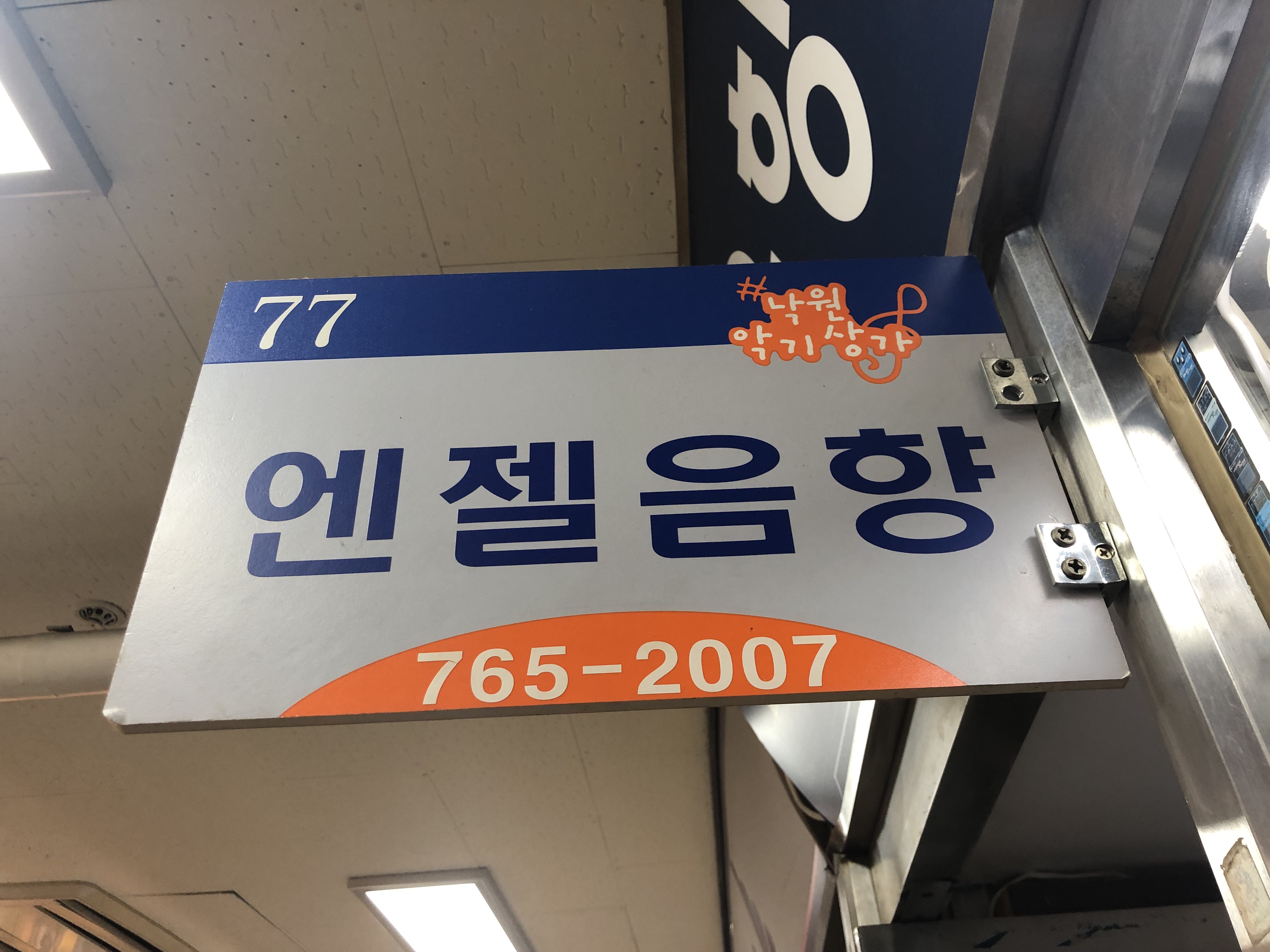 엔젤음향