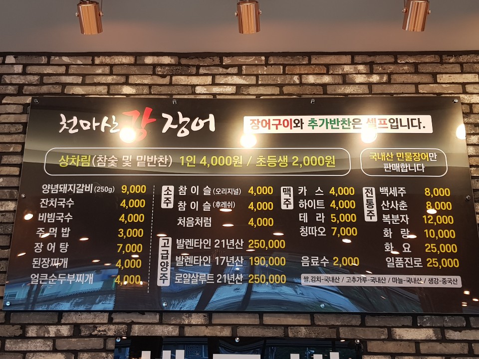 천마산강장어 남양주본점