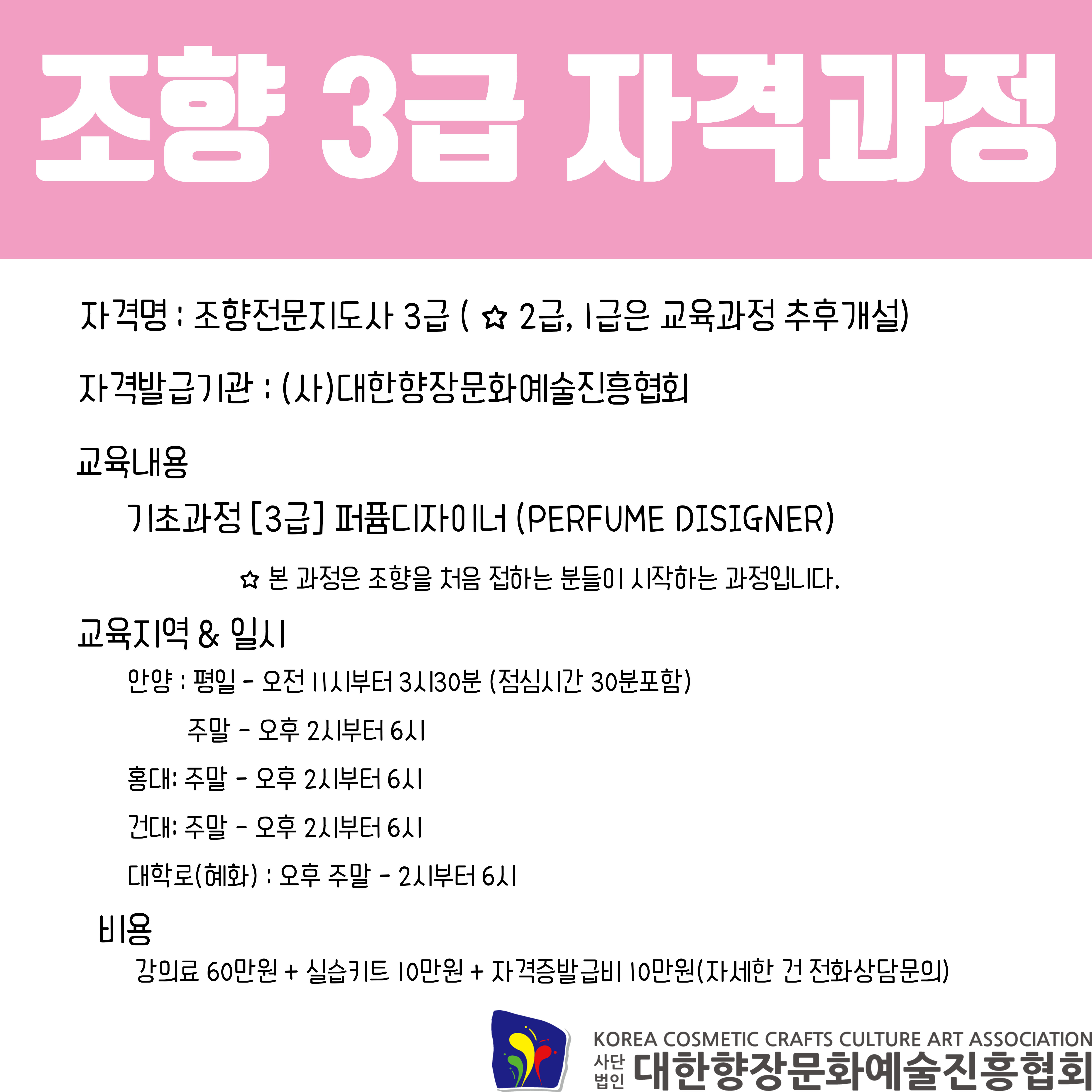 사단법인 대한향장문화예술진흥협회 본부