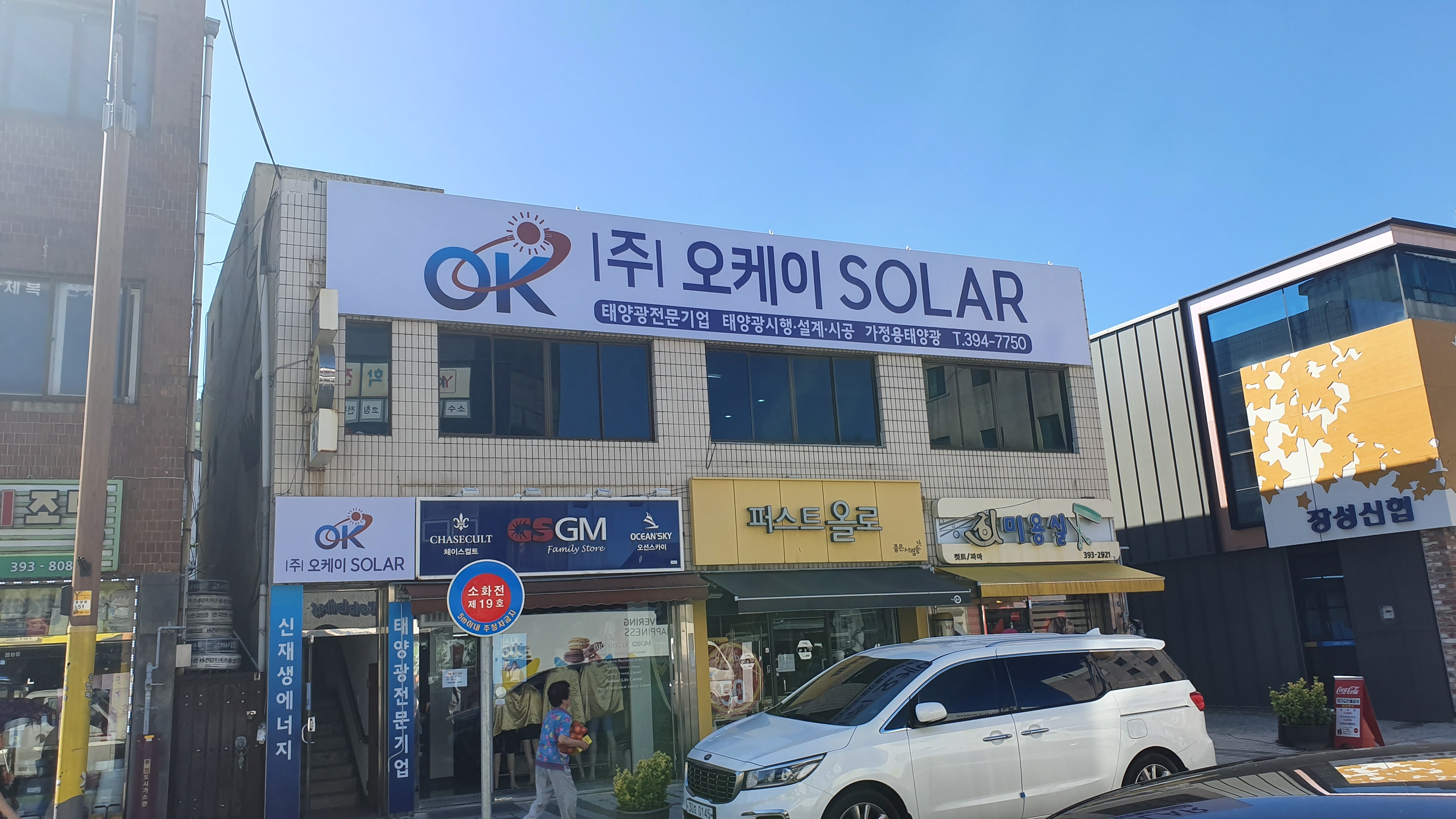 오케이쏠라