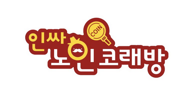 인싸노인코래방 내부 또는 관련 모습