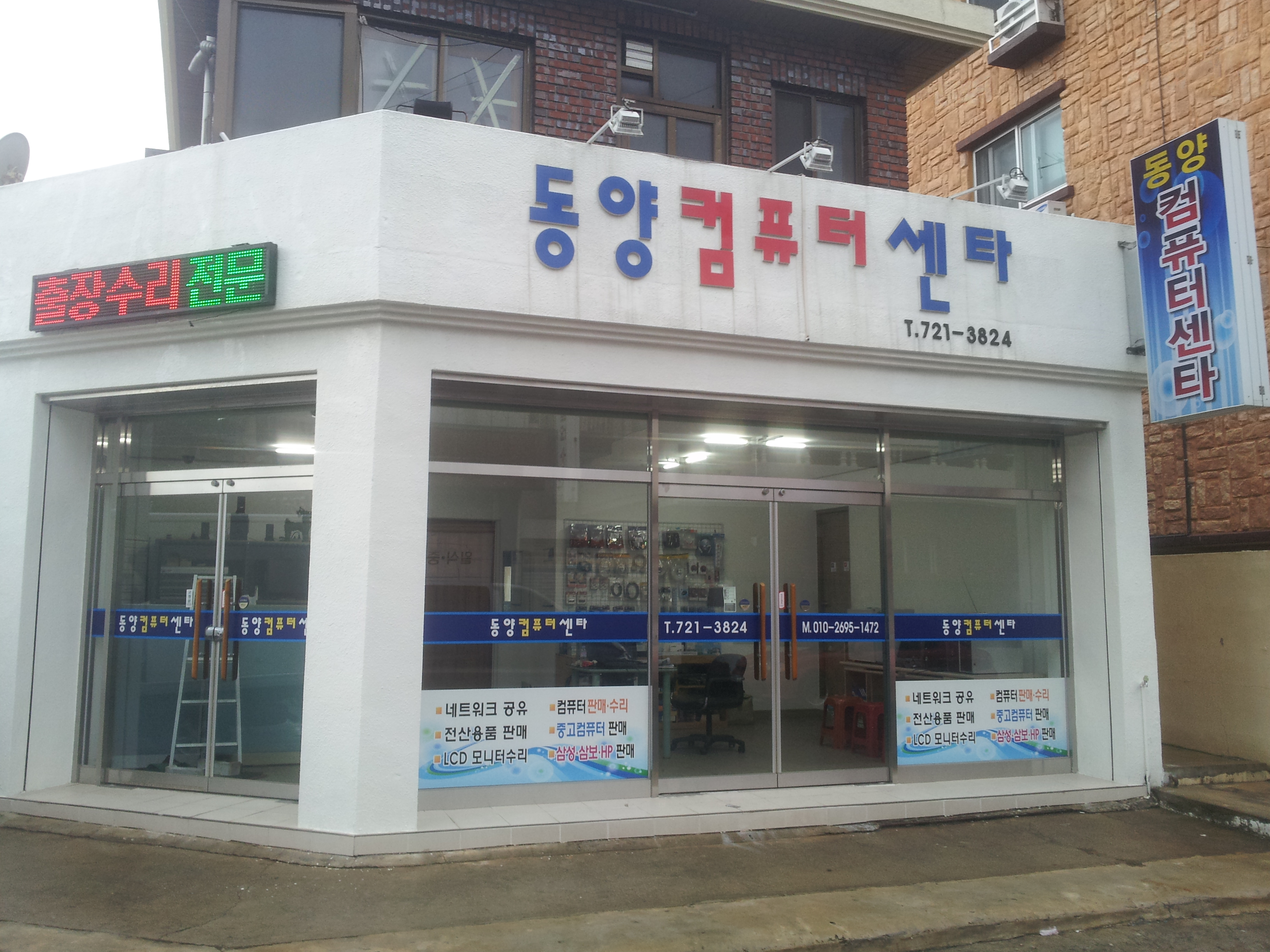 동양컴퓨터센타
