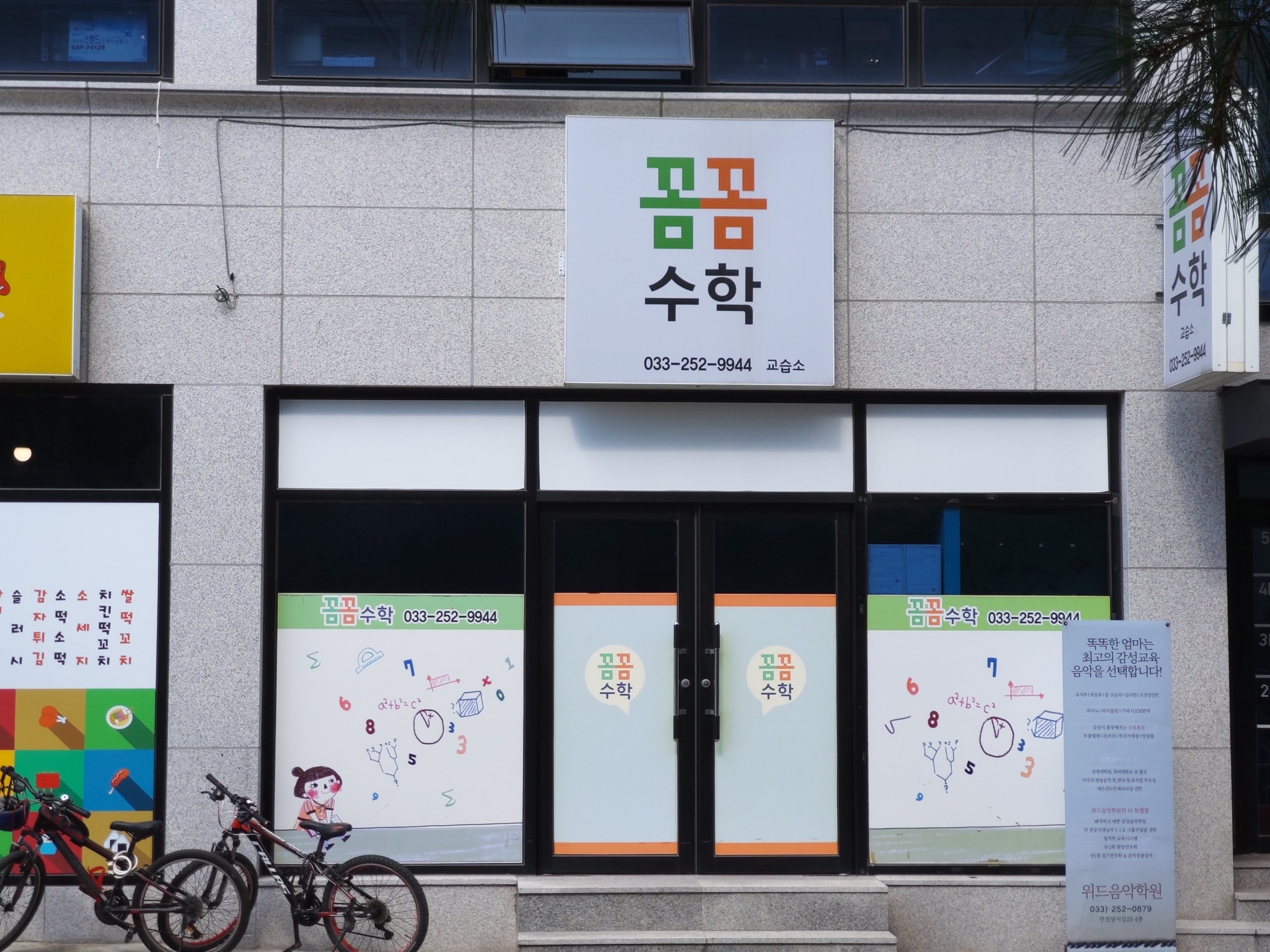 꼼꼼수학