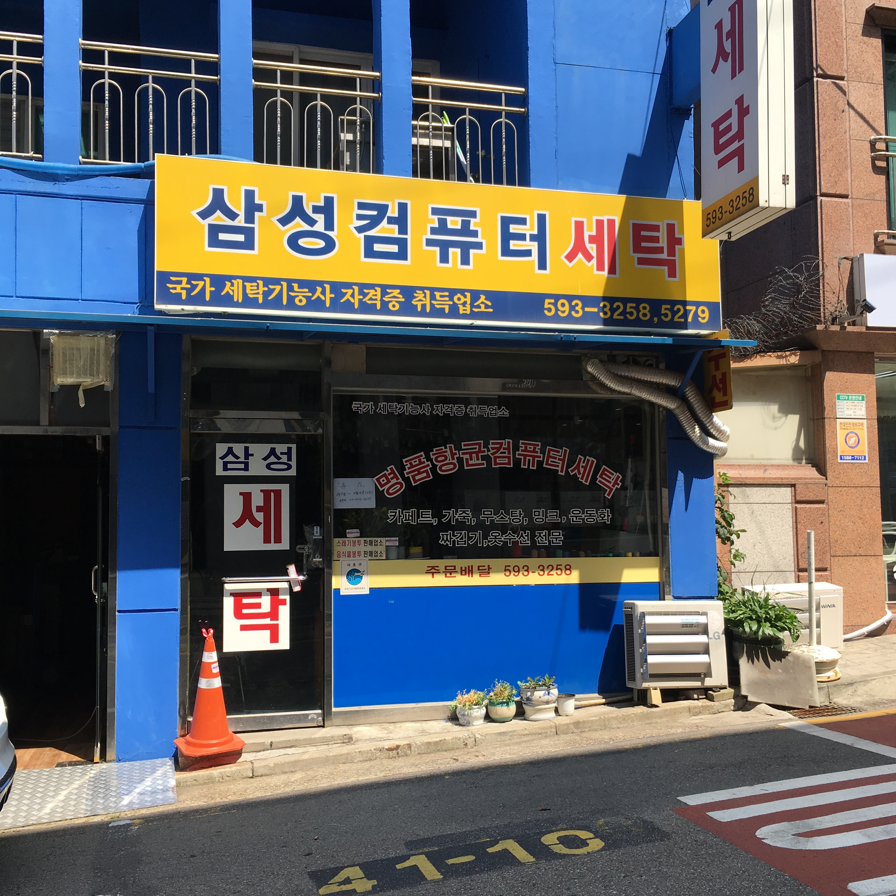 삼성컴퓨터세탁