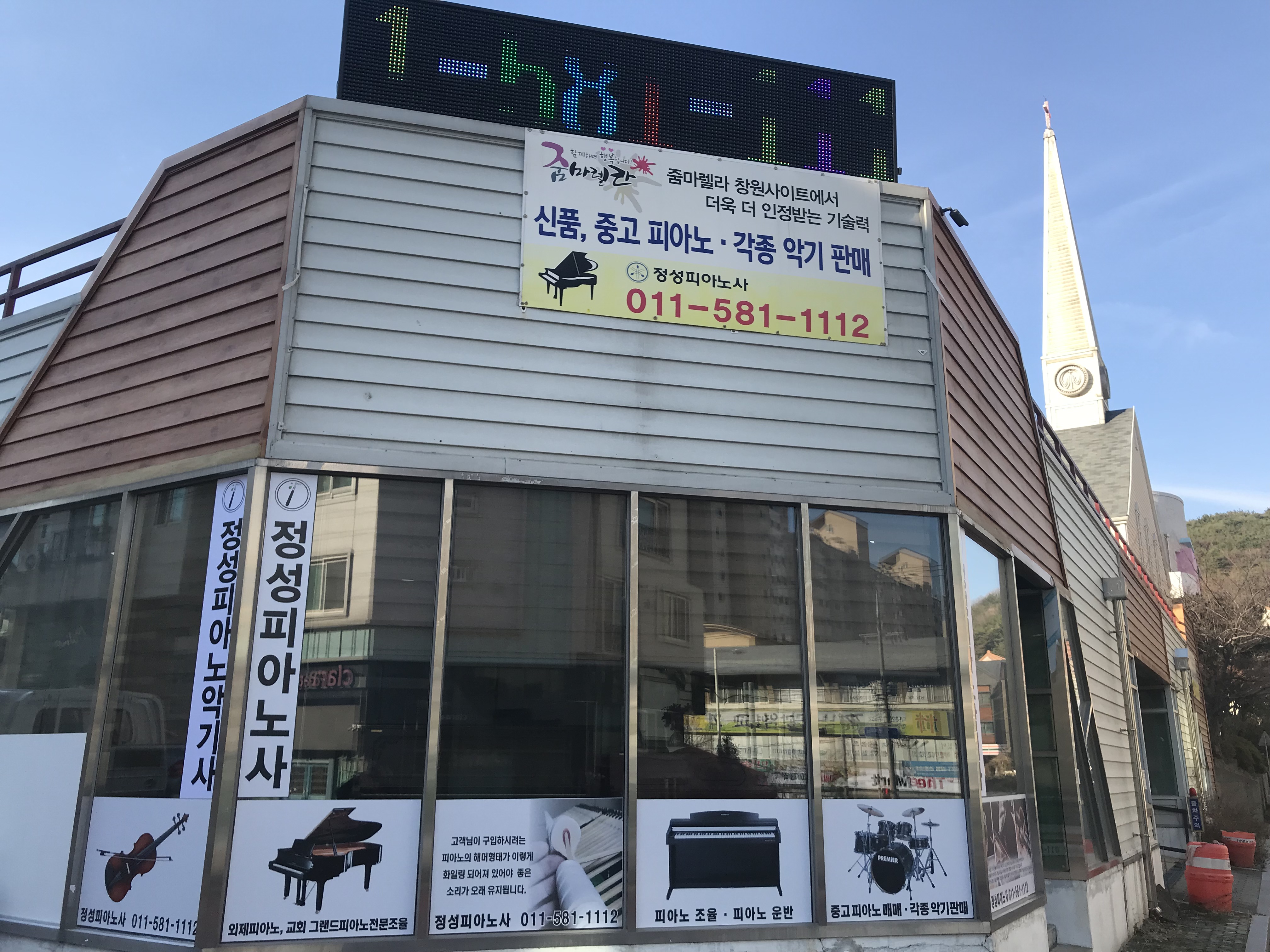 정성피아노악기사