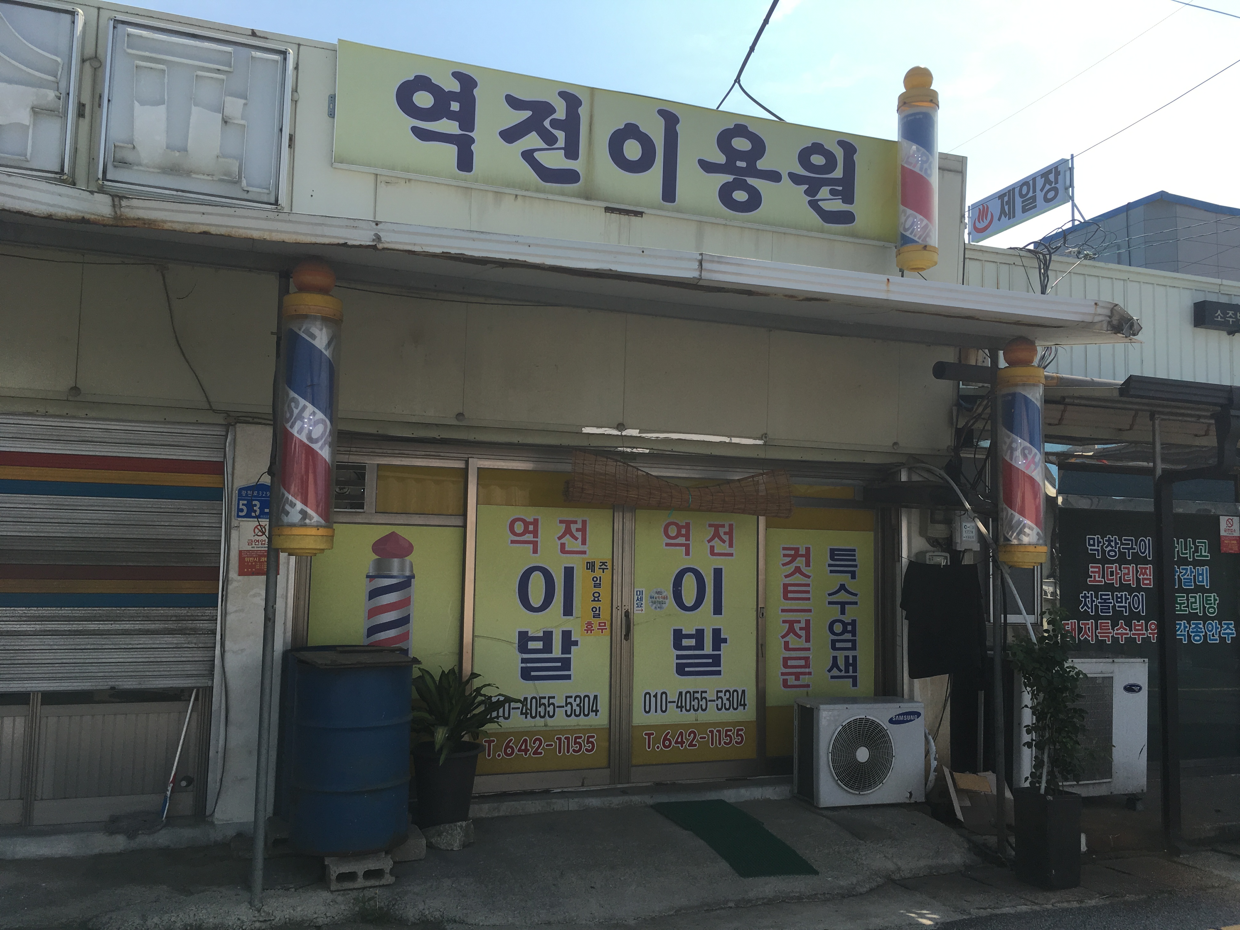 역전이용원