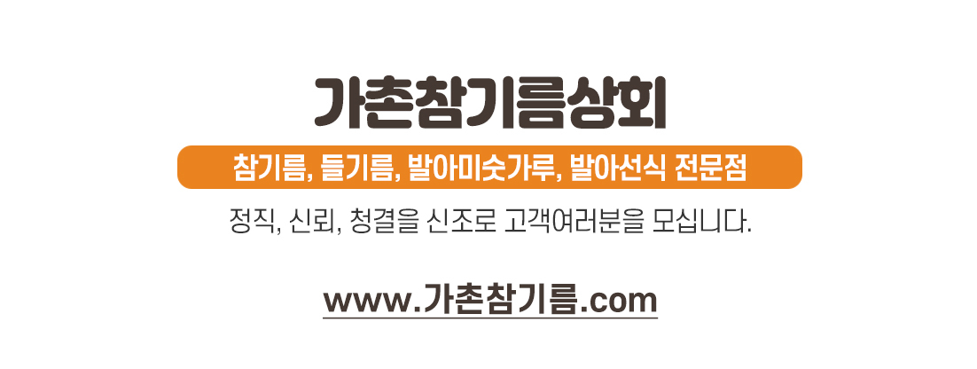 가촌참기름상회