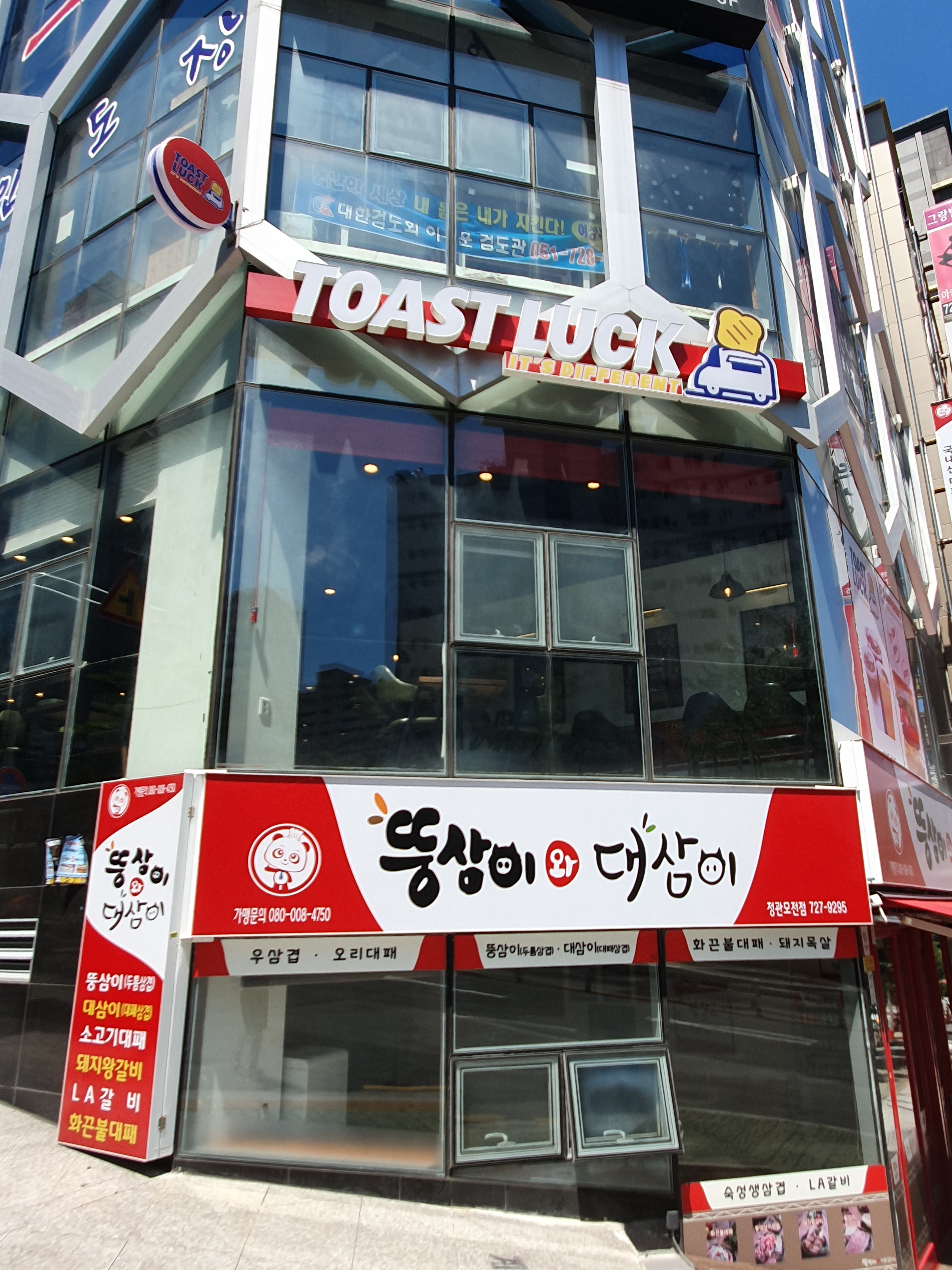 뚱삼이와대삼이 모전점