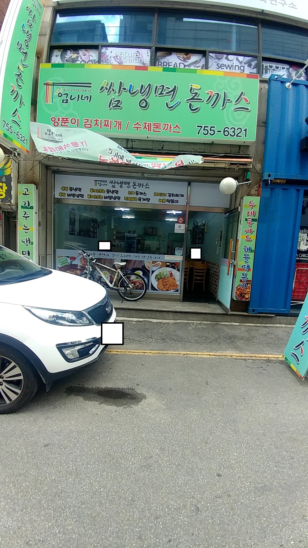 엄니네쌈냉면