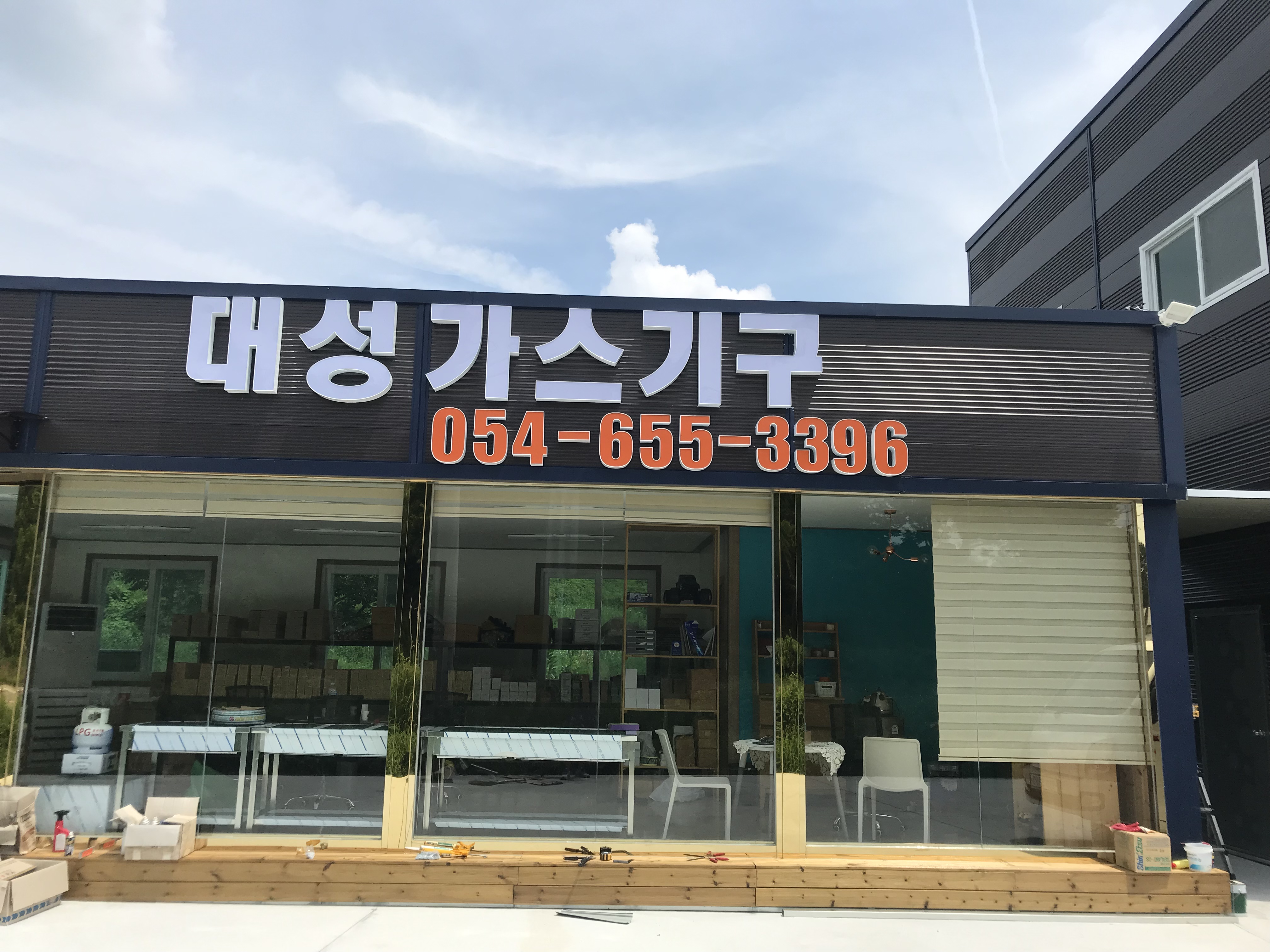 대성에너지가스기구