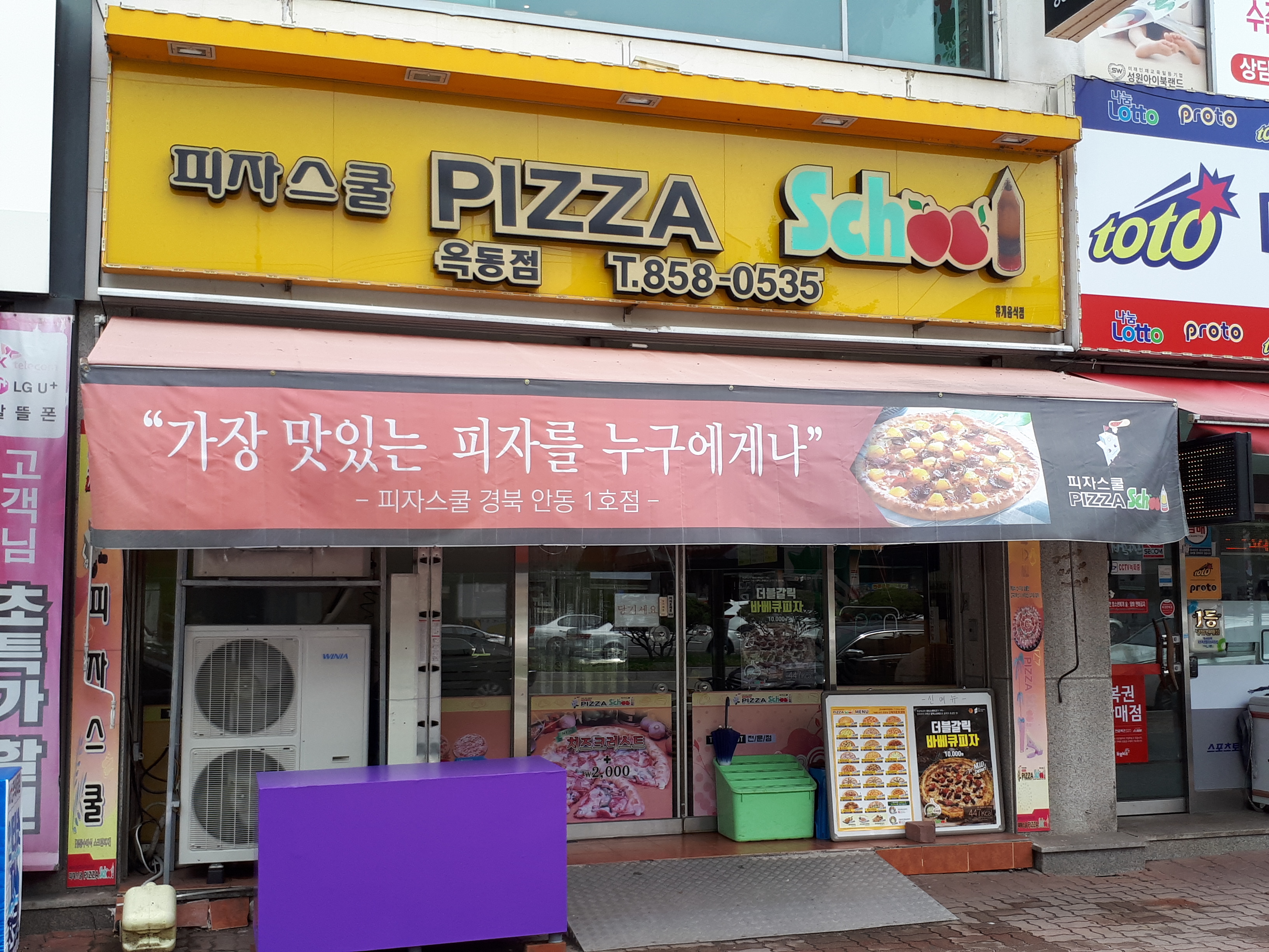 피자스쿨 안동옥동점