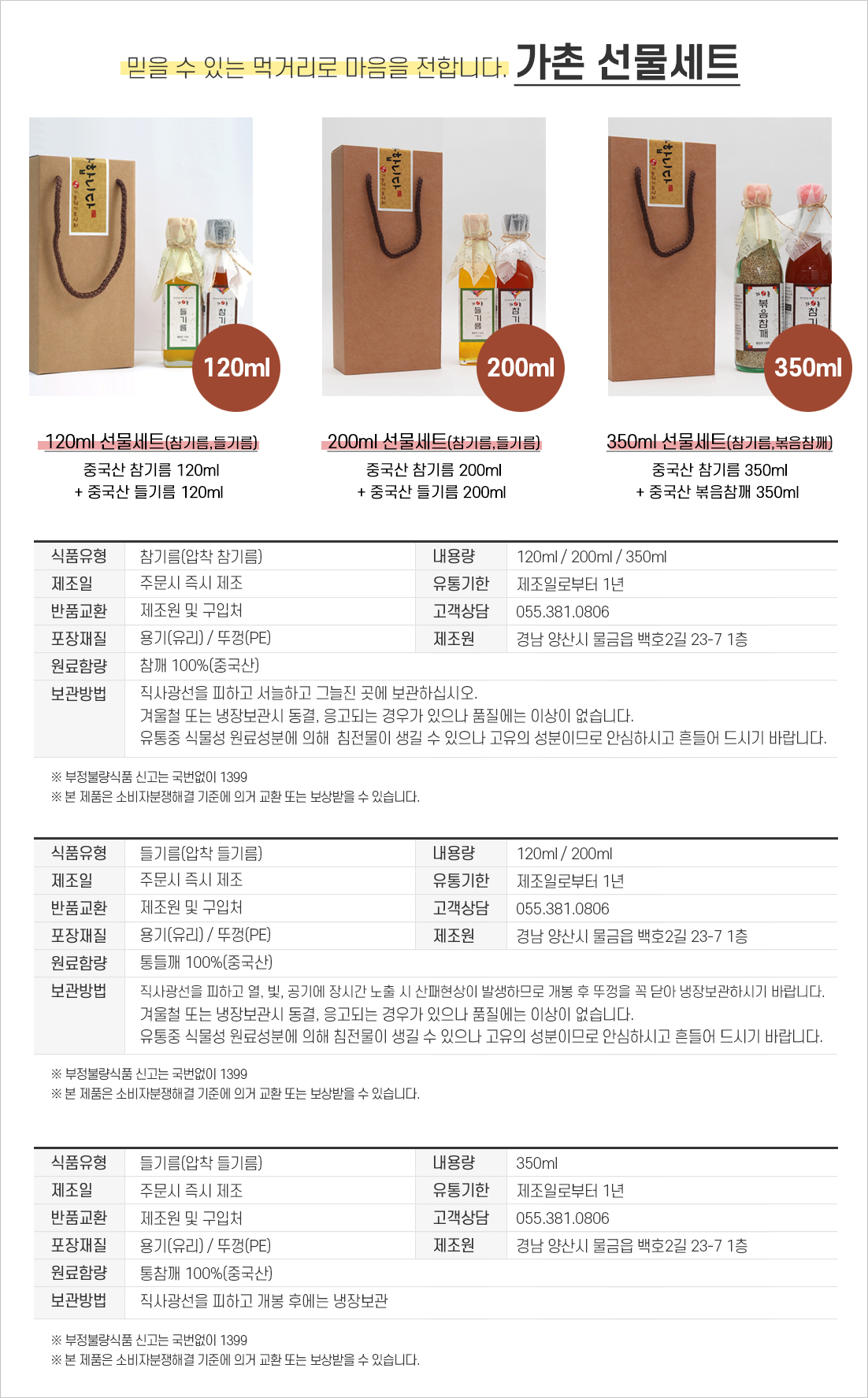 가촌참기름상회