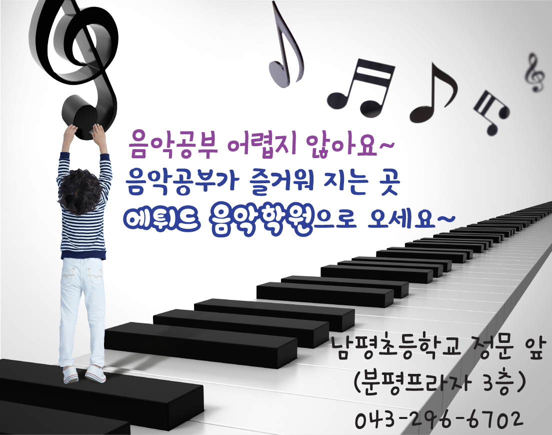 에튀드음악학원