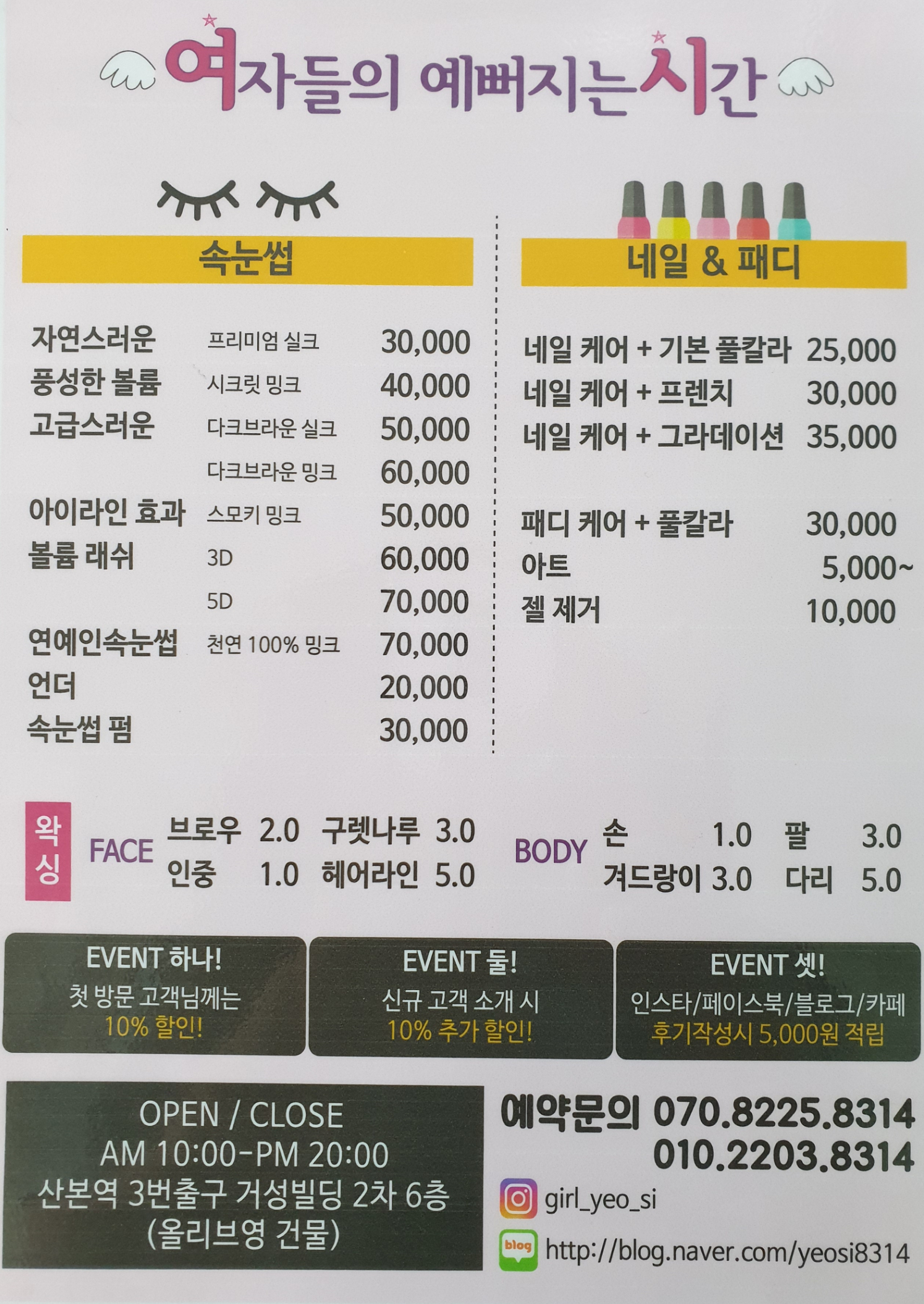 여자들의 예뻐지는 시간 눈썹&속눈썹
