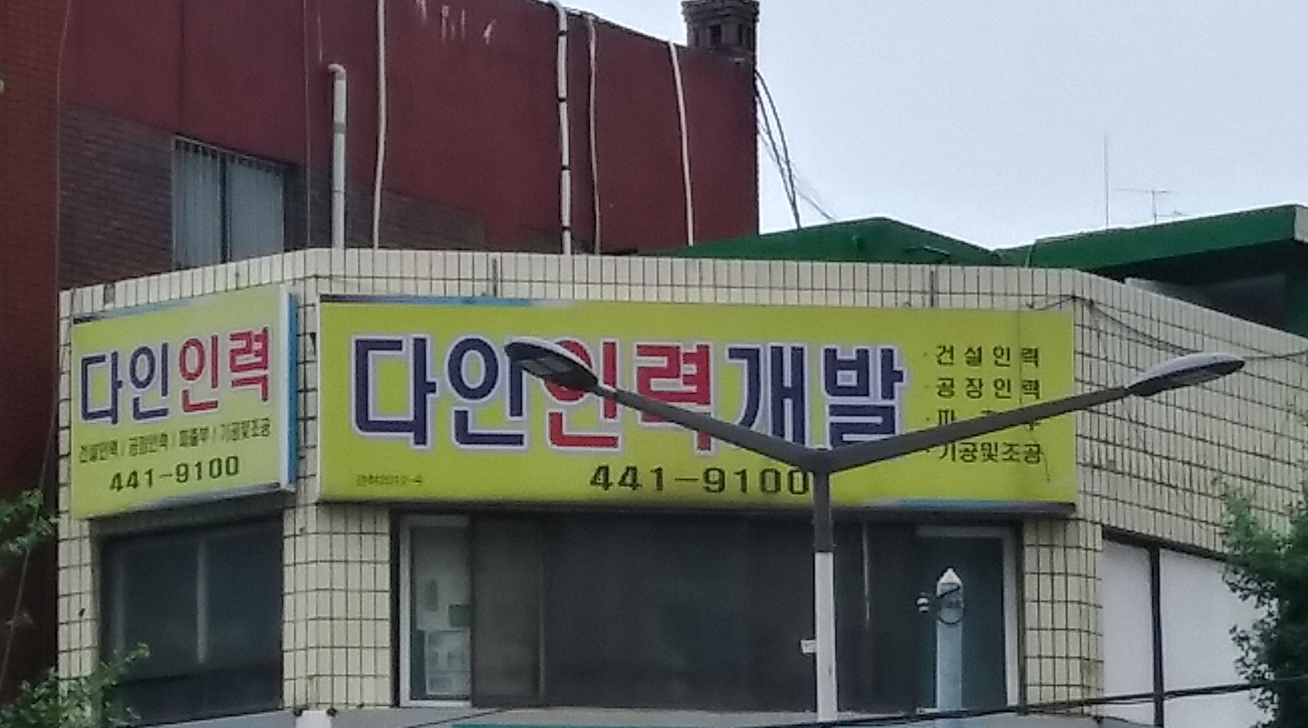 다인인력개발